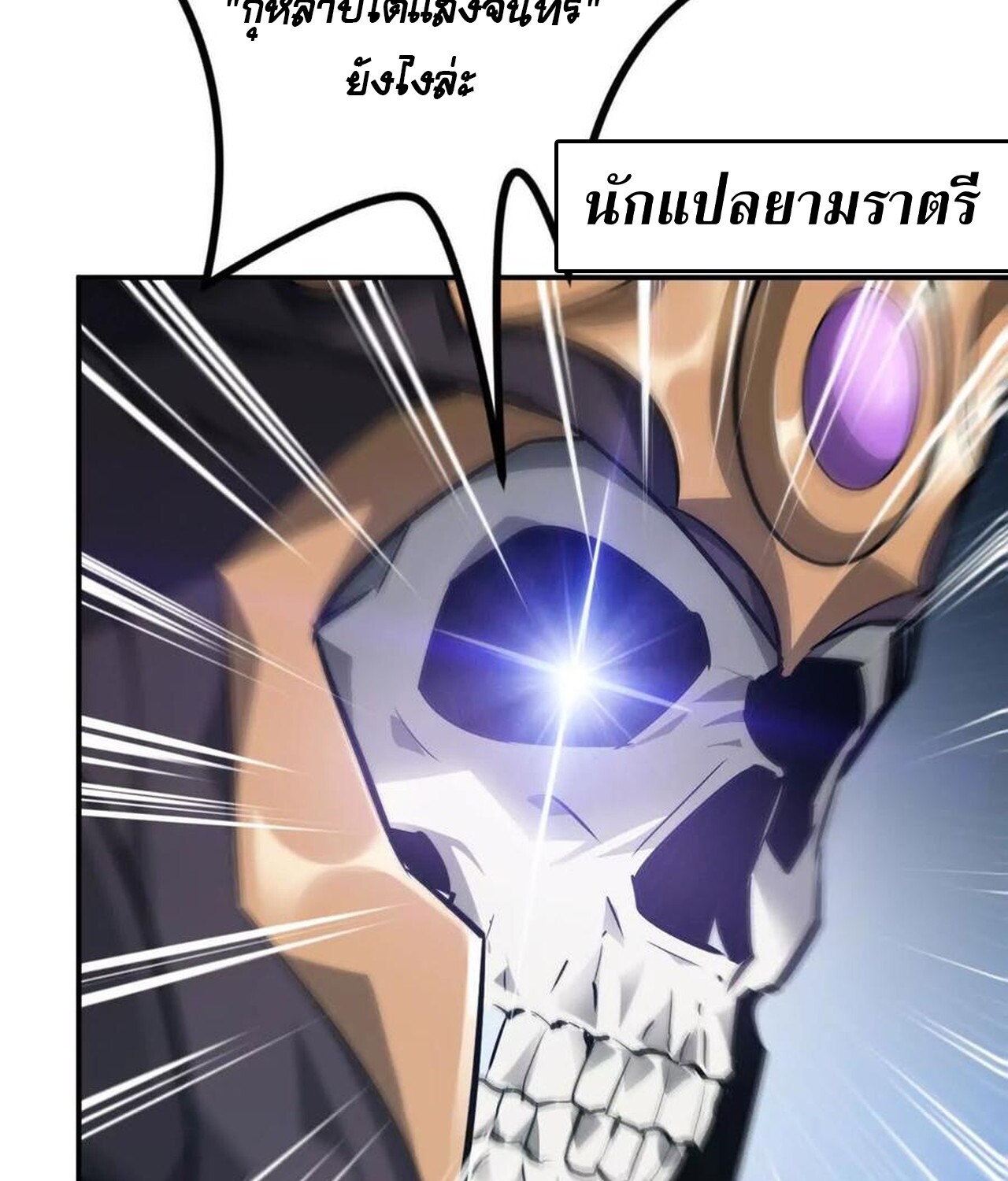 Unparalleled in the Online Gaming World ยอดคน ณ โลกออนไลน์ ตอนที่ 47 แปลไทย page 14