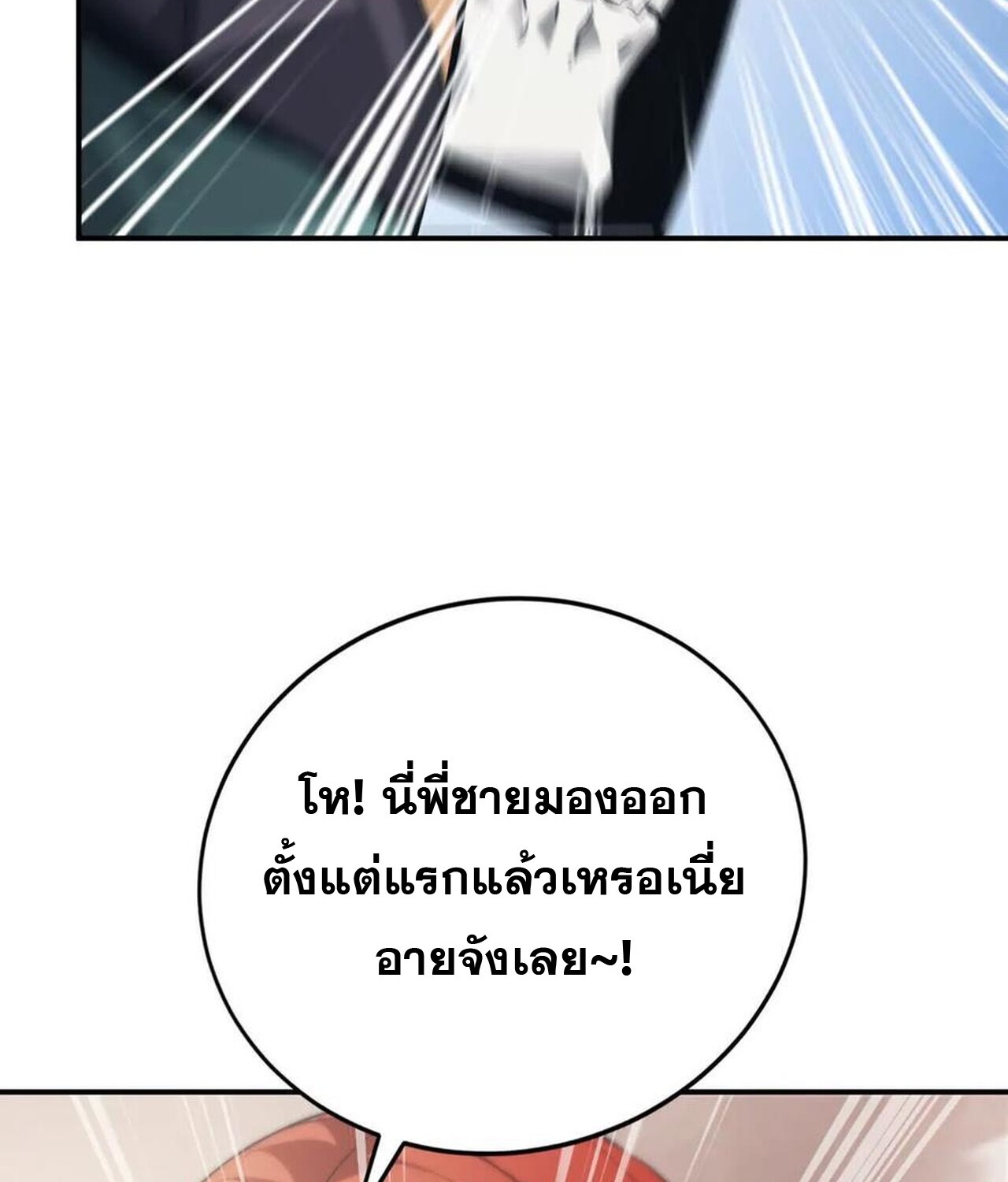 Unparalleled in the Online Gaming World ยอดคน ณ โลกออนไลน์ ตอนที่ 47 แปลไทย page 15