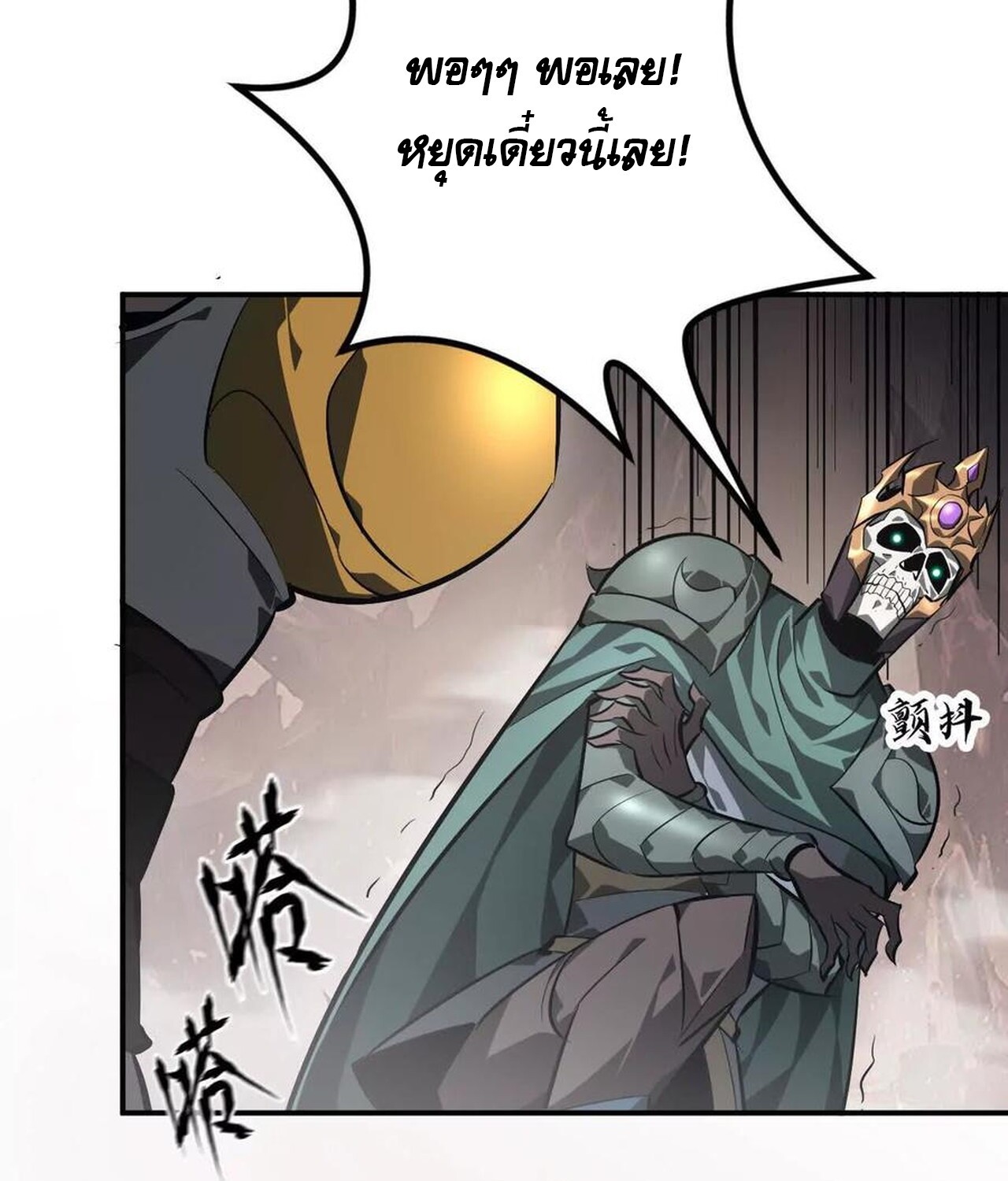 Unparalleled in the Online Gaming World ยอดคน ณ โลกออนไลน์ ตอนที่ 47 แปลไทย page 18
