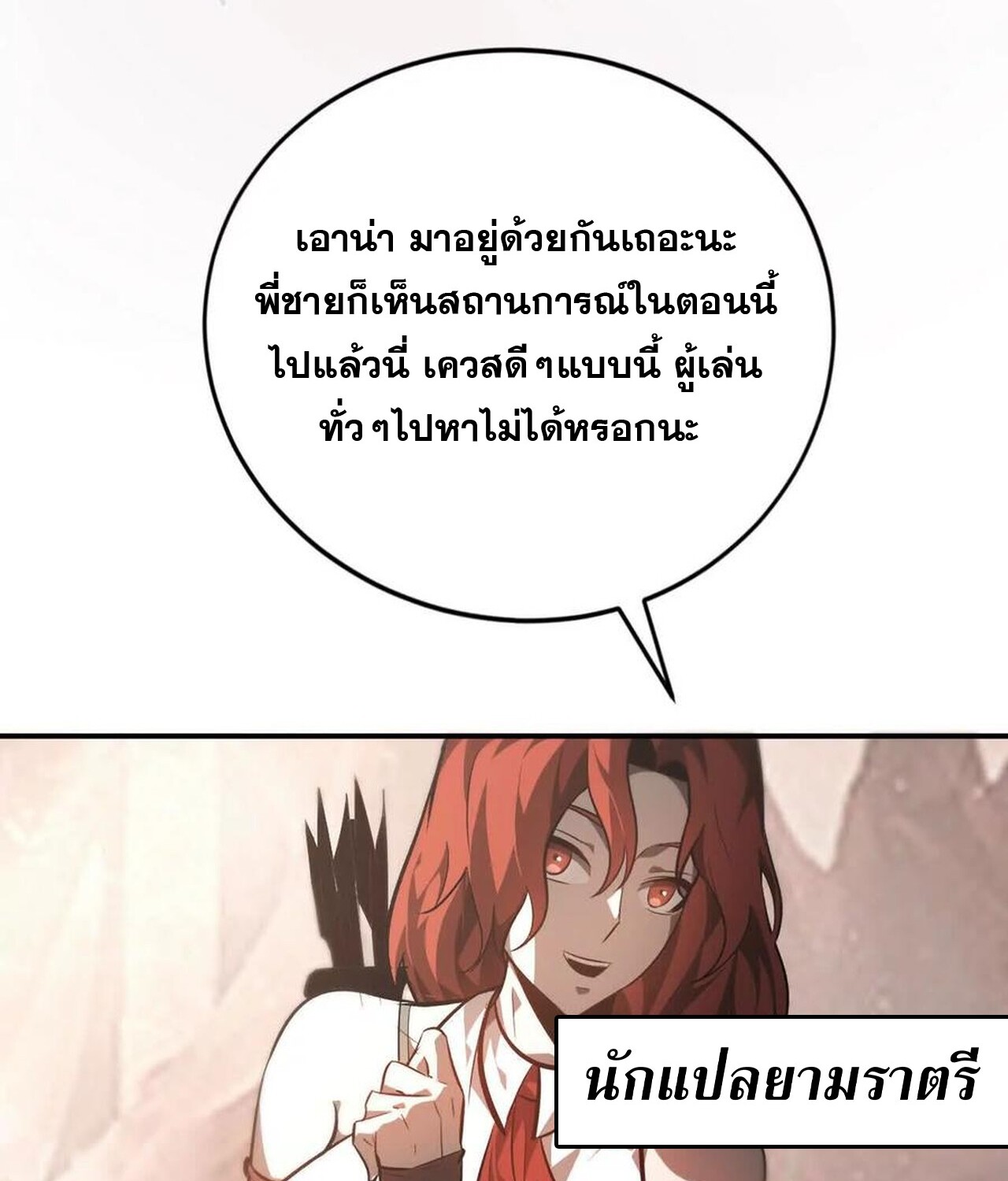 Unparalleled in the Online Gaming World ยอดคน ณ โลกออนไลน์ ตอนที่ 47 แปลไทย page 19