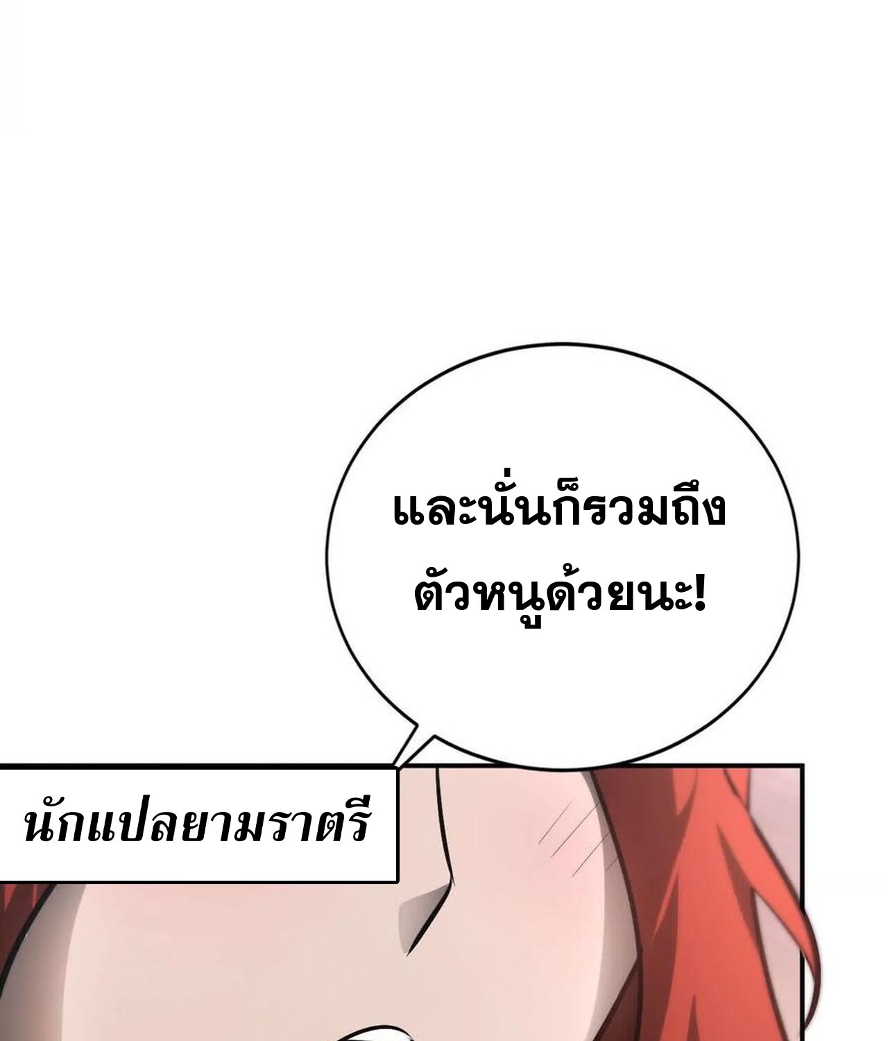 Unparalleled in the Online Gaming World ยอดคน ณ โลกออนไลน์ ตอนที่ 47 แปลไทย page 22