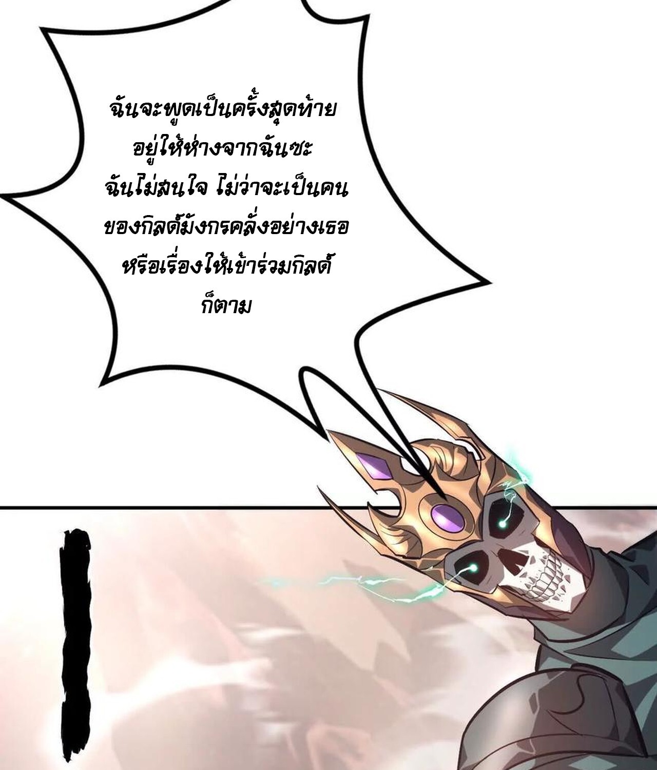 Unparalleled in the Online Gaming World ยอดคน ณ โลกออนไลน์ ตอนที่ 47 แปลไทย page 24