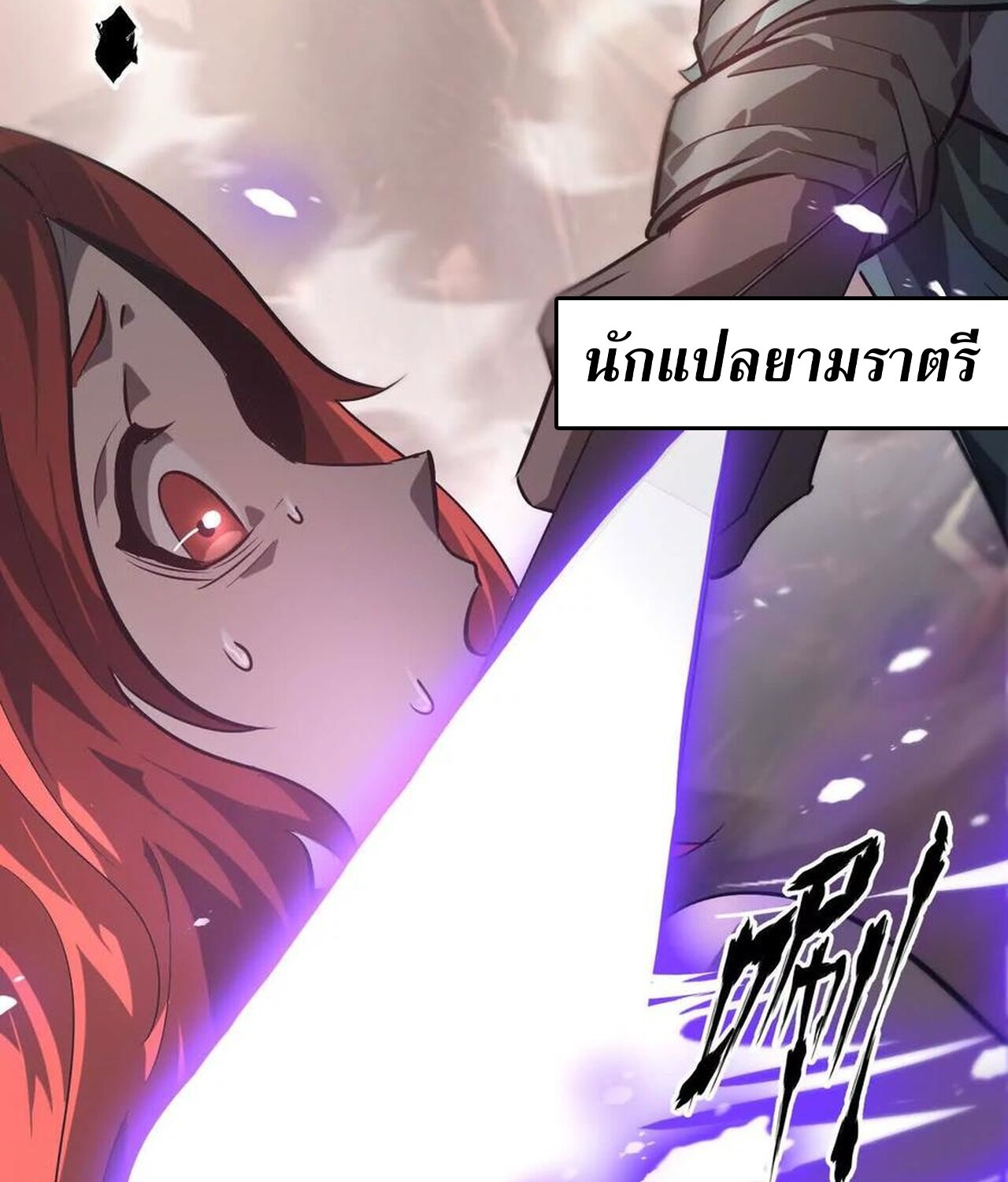 Unparalleled in the Online Gaming World ยอดคน ณ โลกออนไลน์ ตอนที่ 47 แปลไทย page 25