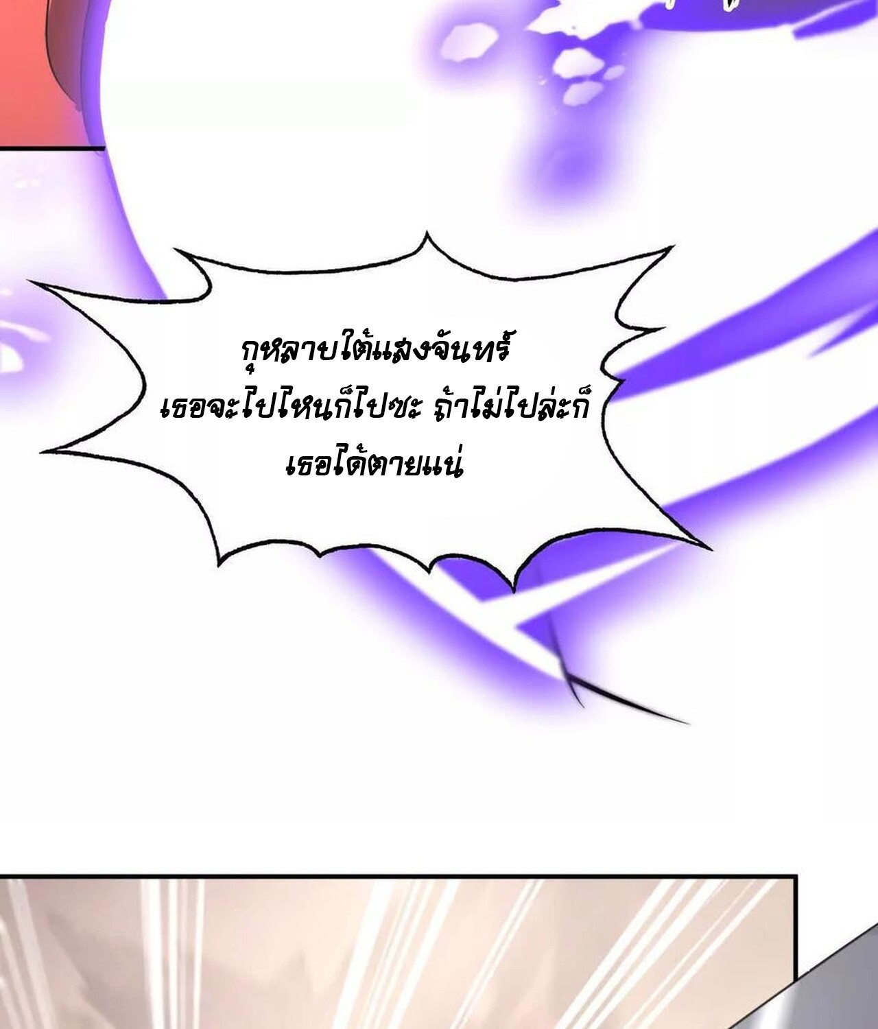 Unparalleled in the Online Gaming World ยอดคน ณ โลกออนไลน์ ตอนที่ 47 แปลไทย page 26