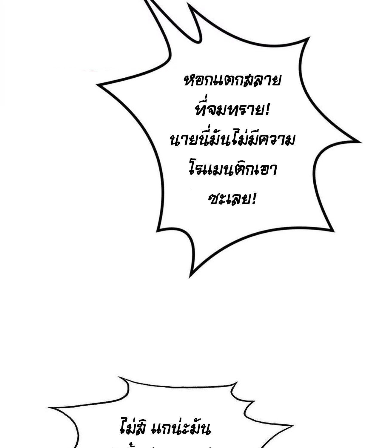 Unparalleled in the Online Gaming World ยอดคน ณ โลกออนไลน์ ตอนที่ 47 แปลไทย page 28