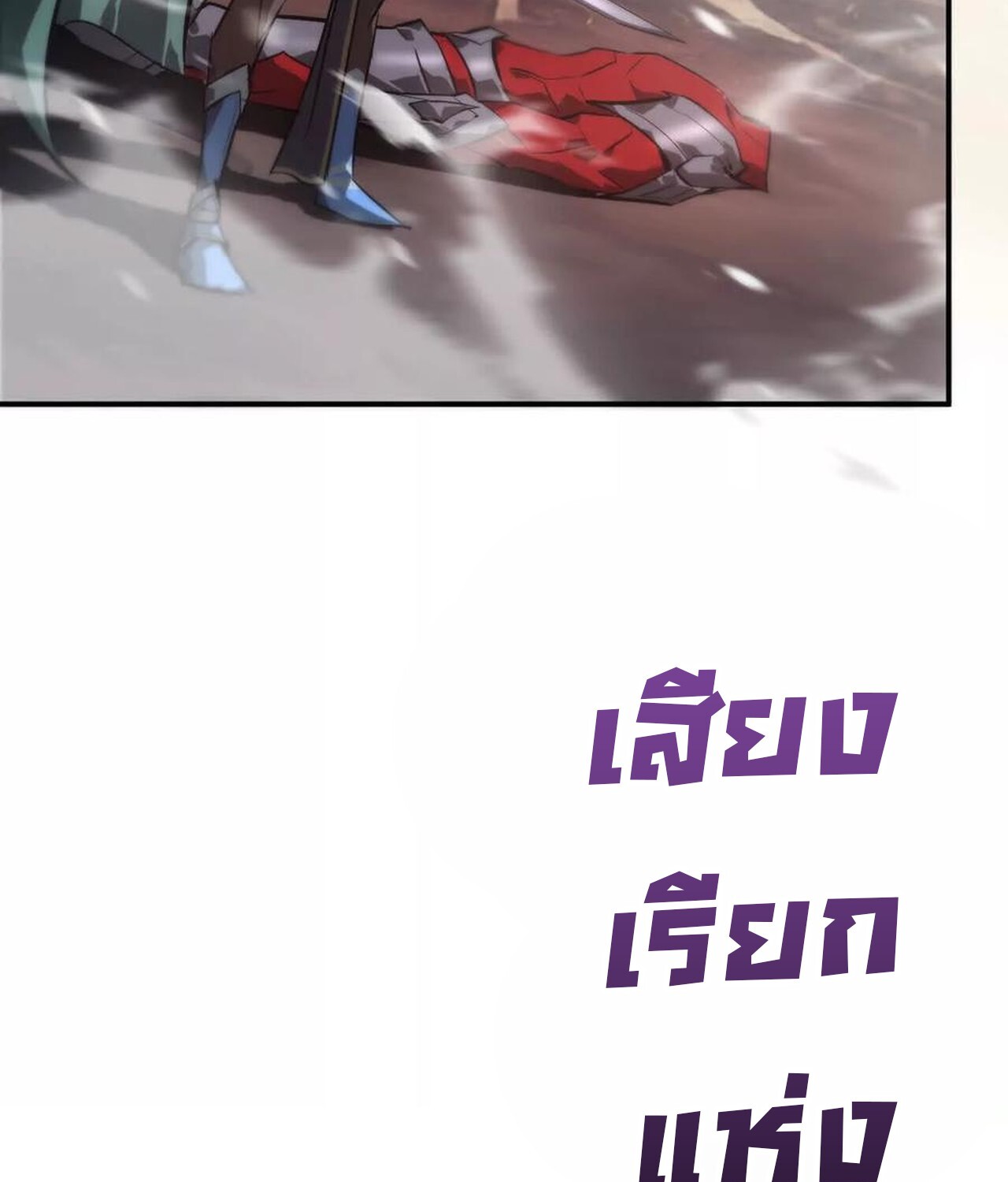 Unparalleled in the Online Gaming World ยอดคน ณ โลกออนไลน์ ตอนที่ 47 แปลไทย page 32