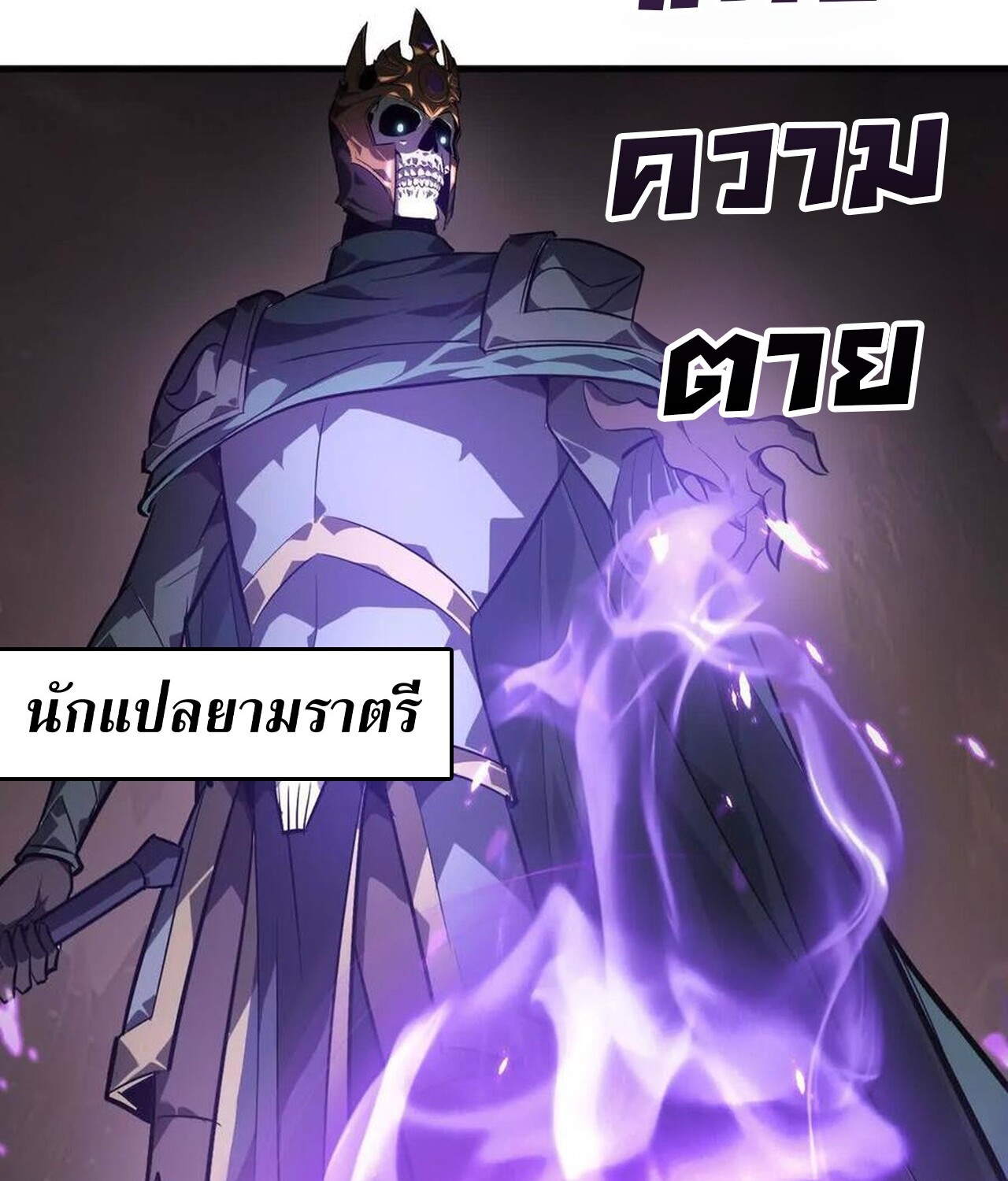 Unparalleled in the Online Gaming World ยอดคน ณ โลกออนไลน์ ตอนที่ 47 แปลไทย page 33