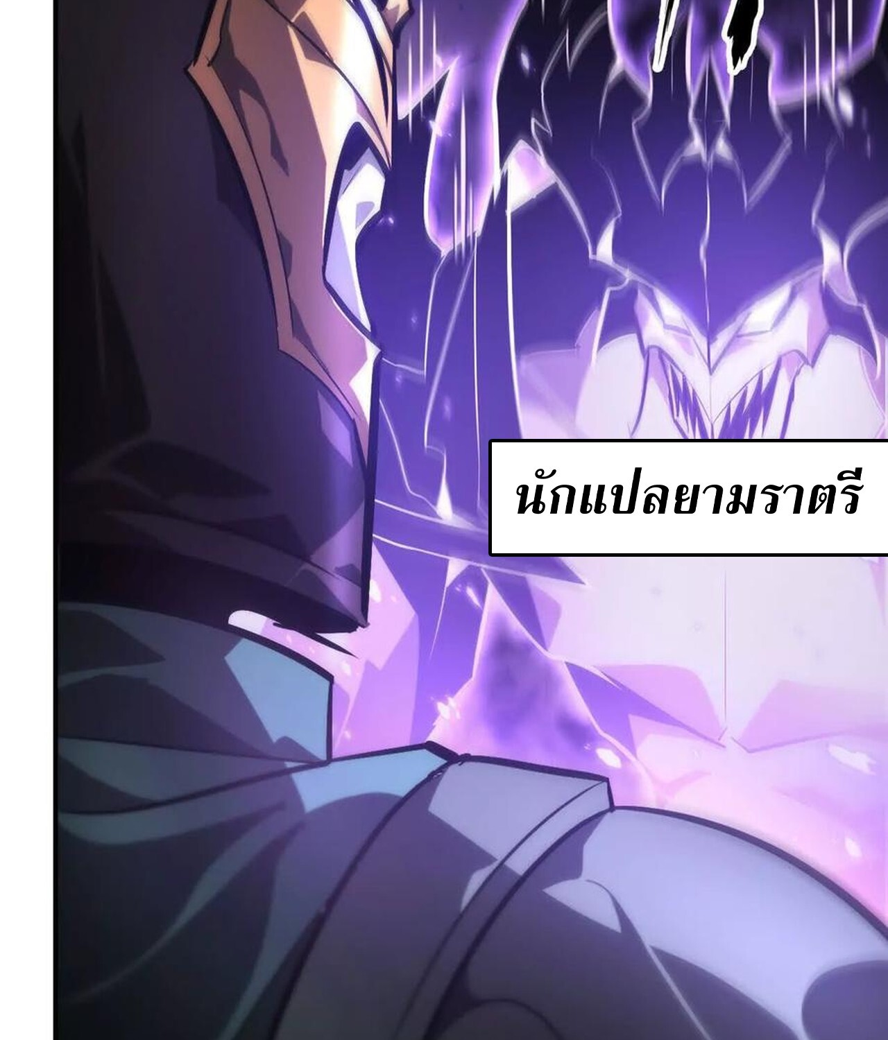 Unparalleled in the Online Gaming World ยอดคน ณ โลกออนไลน์ ตอนที่ 47 แปลไทย page 36