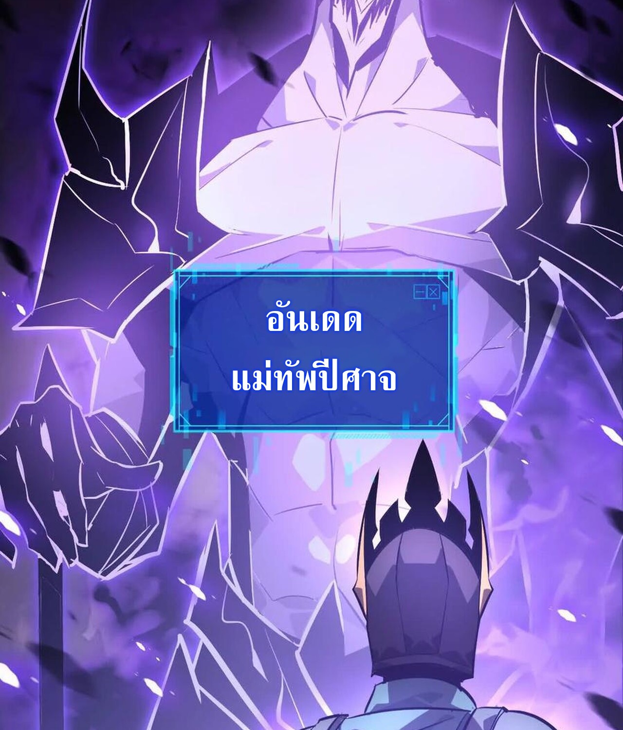 Unparalleled in the Online Gaming World ยอดคน ณ โลกออนไลน์ ตอนที่ 47 แปลไทย page 38