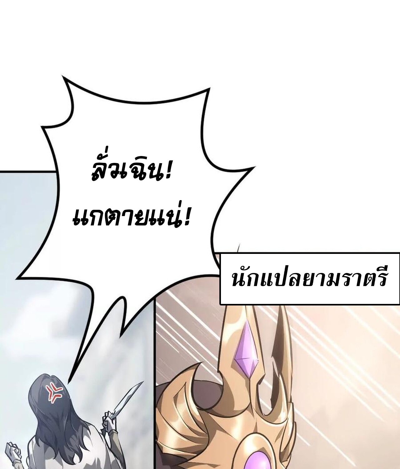 Unparalleled in the Online Gaming World ยอดคน ณ โลกออนไลน์ ตอนที่ 47 แปลไทย page 3