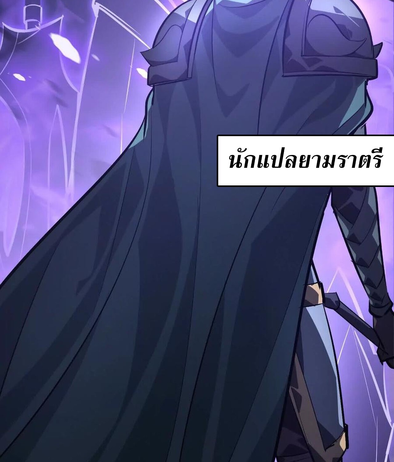 Unparalleled in the Online Gaming World ยอดคน ณ โลกออนไลน์ ตอนที่ 47 แปลไทย page 39