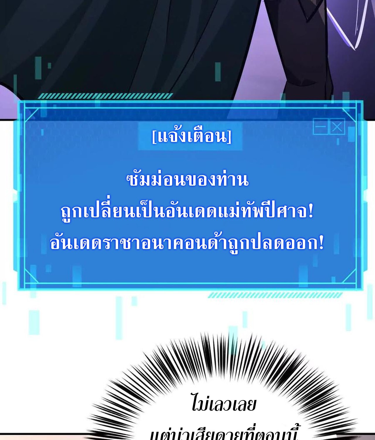 Unparalleled in the Online Gaming World ยอดคน ณ โลกออนไลน์ ตอนที่ 47 แปลไทย page 40