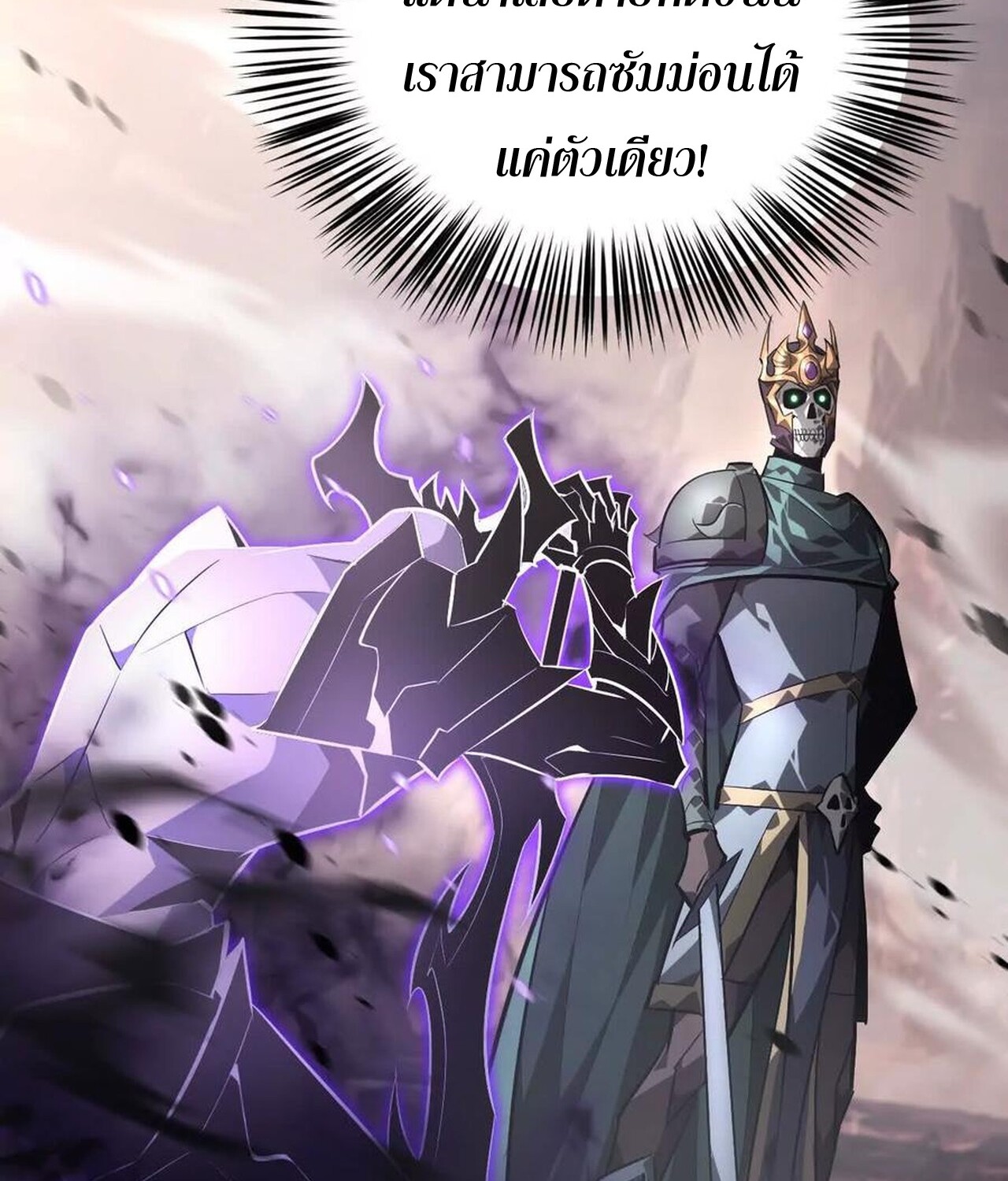 Unparalleled in the Online Gaming World ยอดคน ณ โลกออนไลน์ ตอนที่ 47 แปลไทย page 41