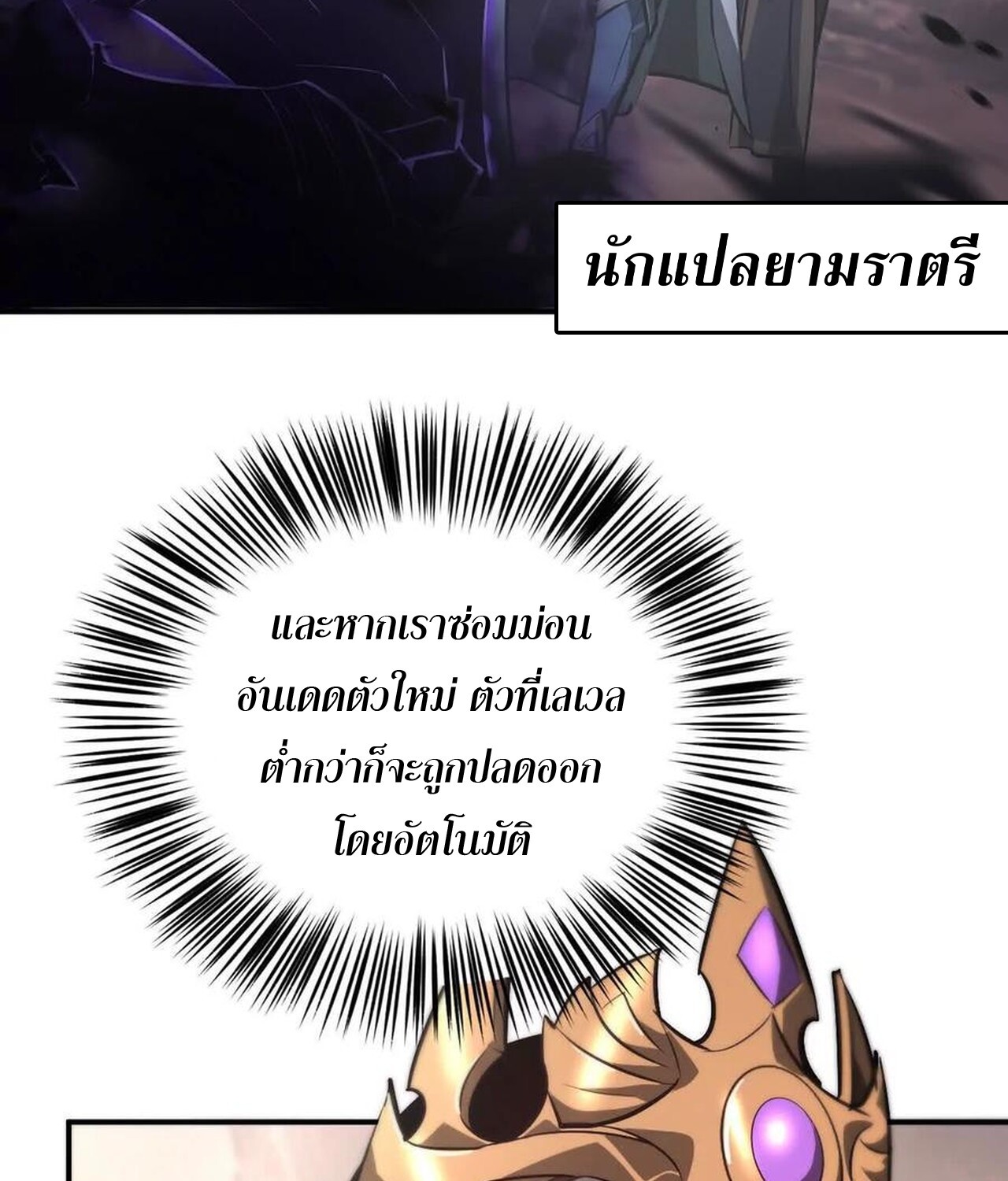 Unparalleled in the Online Gaming World ยอดคน ณ โลกออนไลน์ ตอนที่ 47 แปลไทย page 42