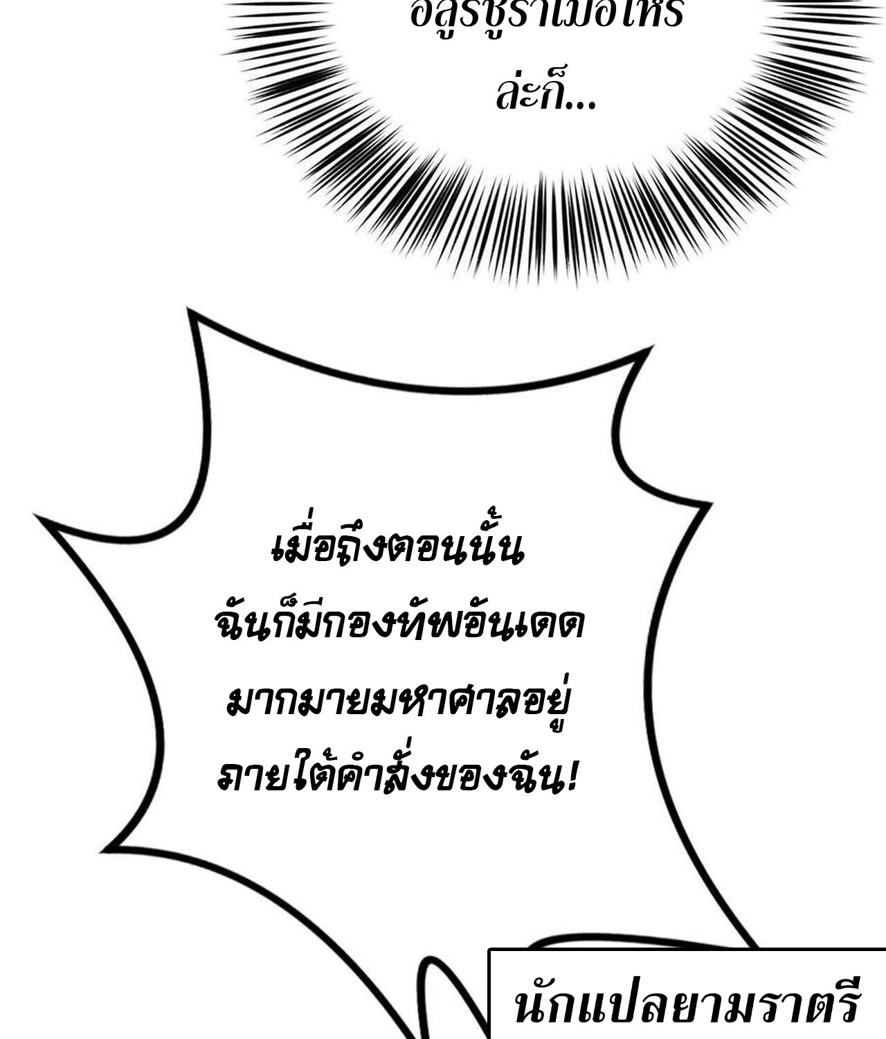 Unparalleled in the Online Gaming World ยอดคน ณ โลกออนไลน์ ตอนที่ 47 แปลไทย page 44
