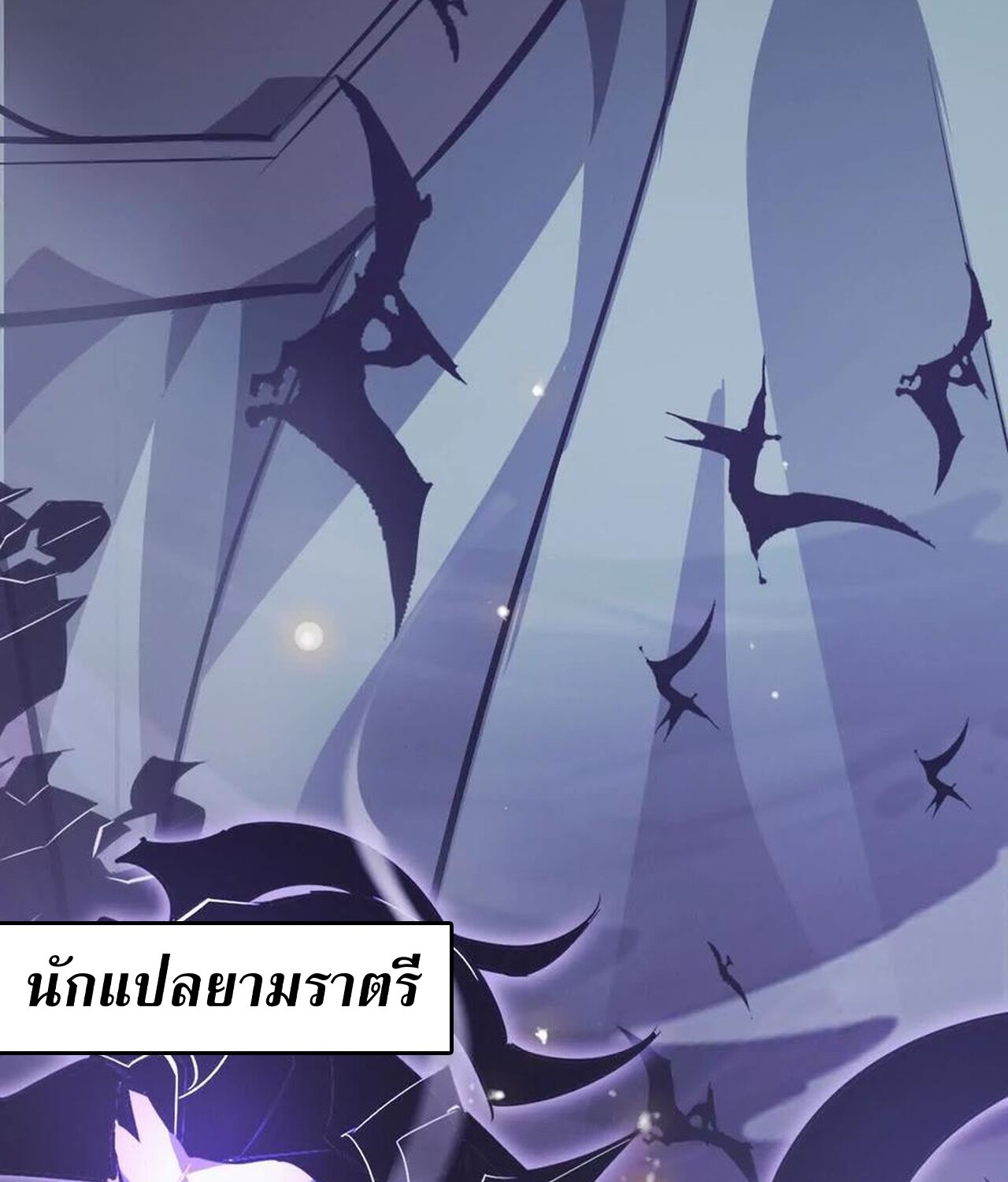Unparalleled in the Online Gaming World ยอดคน ณ โลกออนไลน์ ตอนที่ 47 แปลไทย page 47