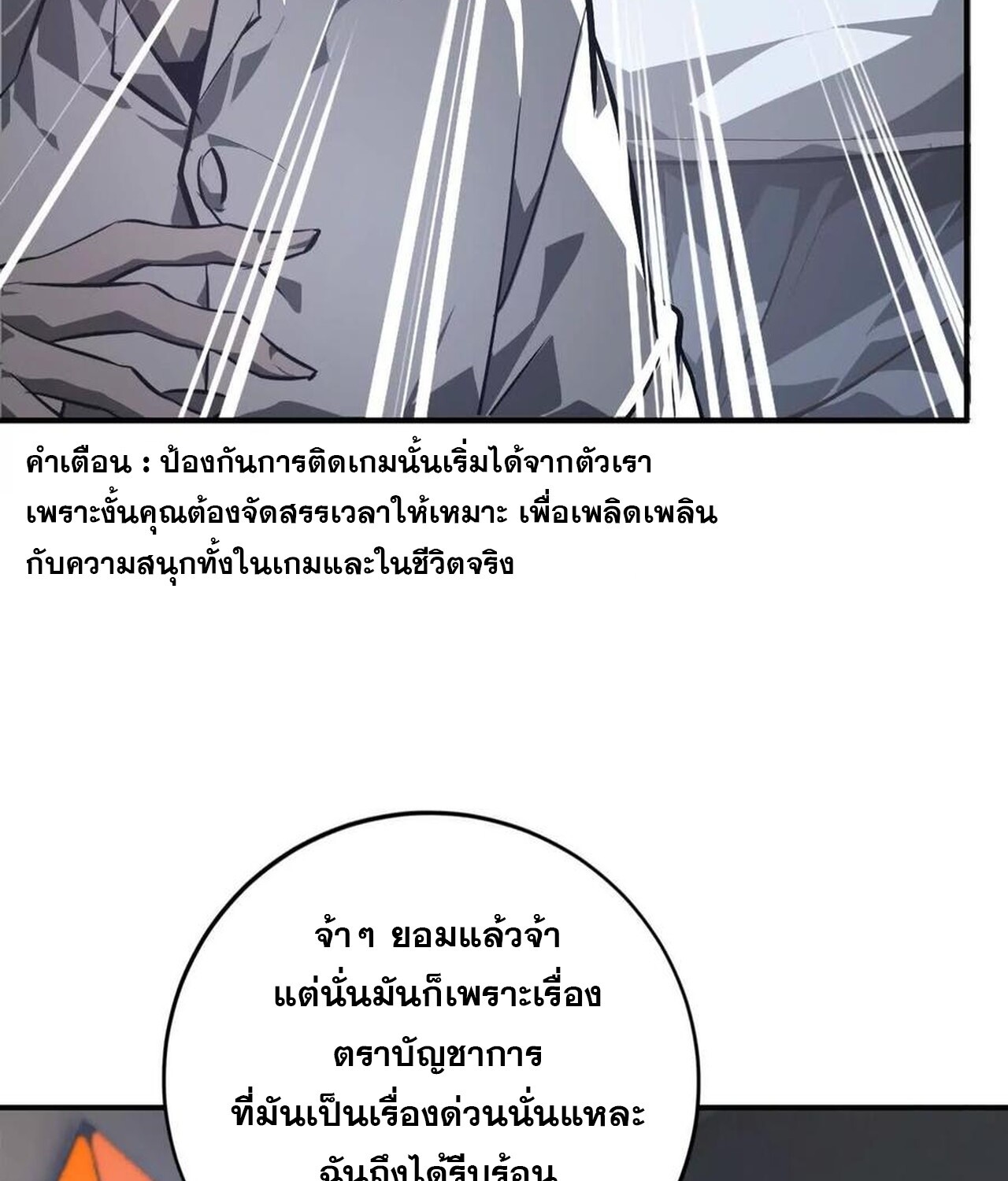 Unparalleled in the Online Gaming World ยอดคน ณ โลกออนไลน์ ตอนที่ 47 แปลไทย page 54