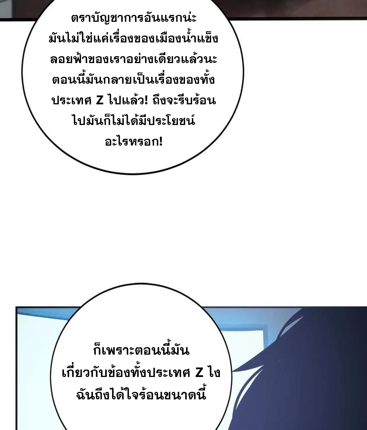 Unparalleled in the Online Gaming World ยอดคน ณ โลกออนไลน์ ตอนที่ 47 แปลไทย page 56