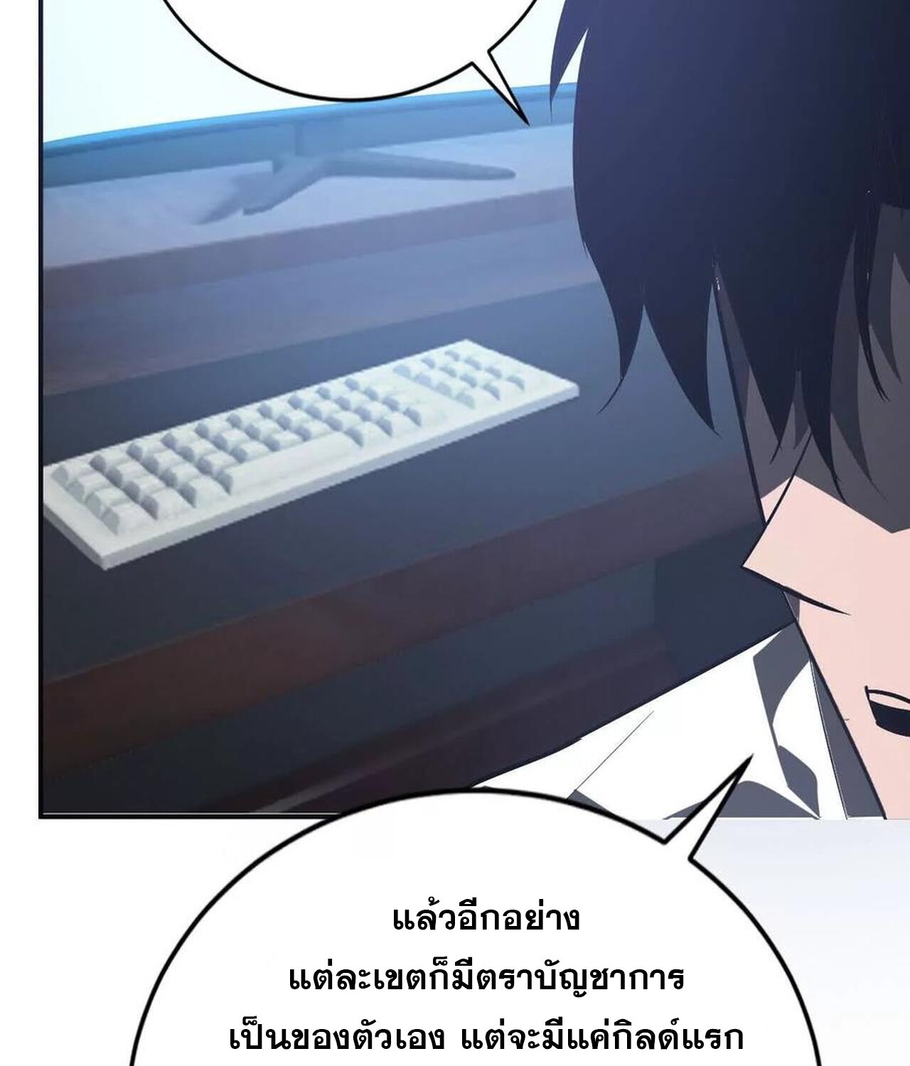 Unparalleled in the Online Gaming World ยอดคน ณ โลกออนไลน์ ตอนที่ 47 แปลไทย page 57