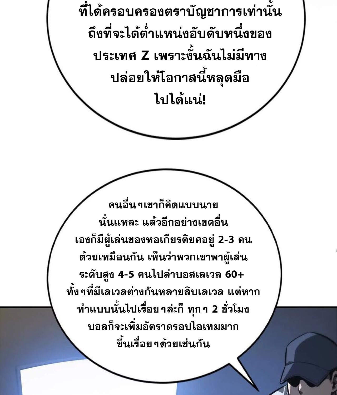 Unparalleled in the Online Gaming World ยอดคน ณ โลกออนไลน์ ตอนที่ 47 แปลไทย page 58