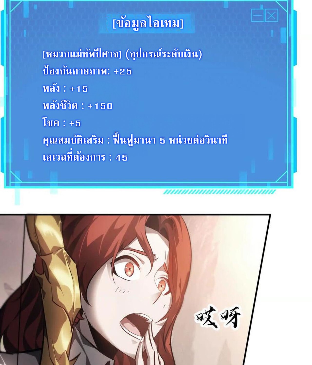 Unparalleled in the Online Gaming World ยอดคน ณ โลกออนไลน์ ตอนที่ 47 แปลไทย page 5