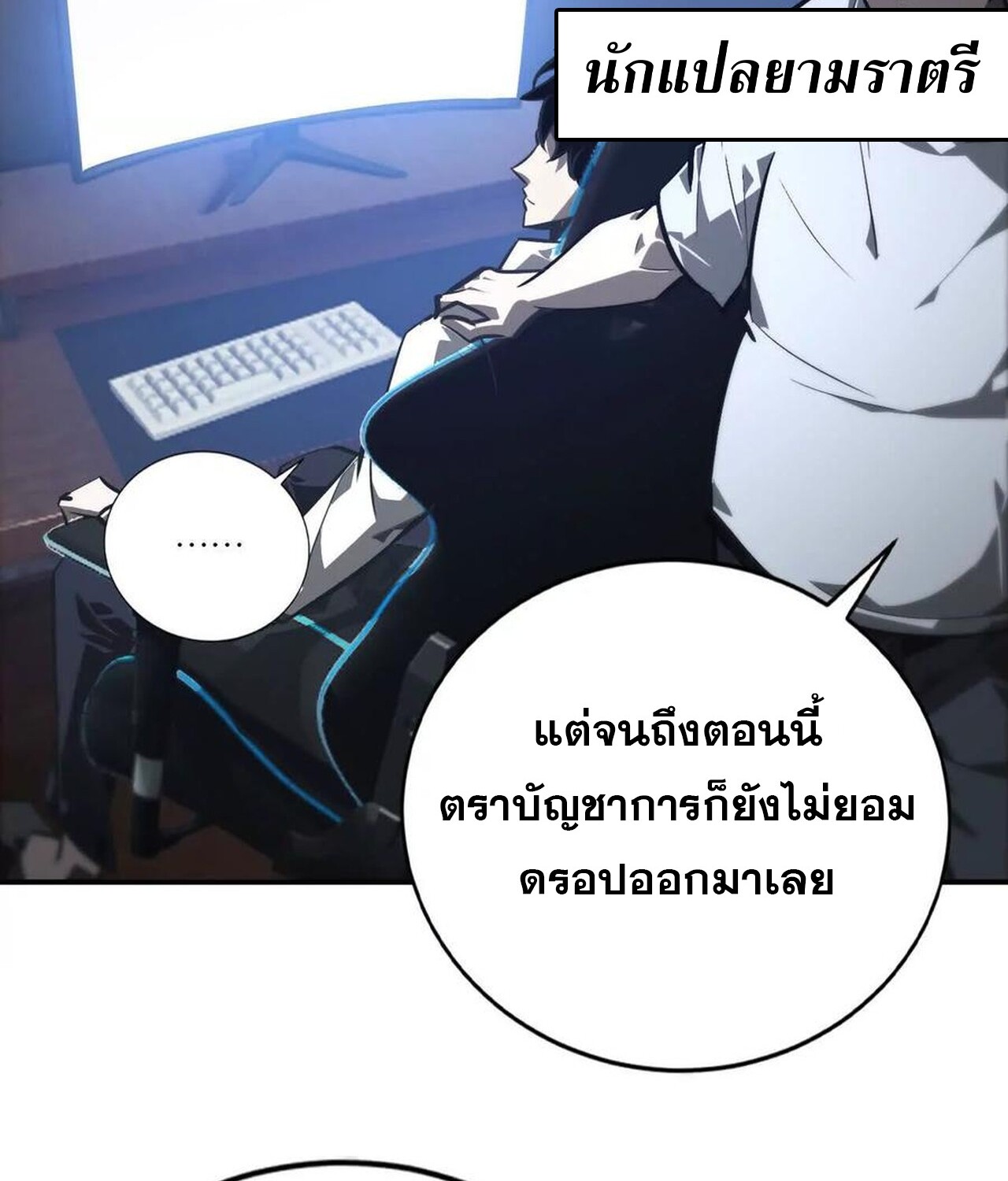 Unparalleled in the Online Gaming World ยอดคน ณ โลกออนไลน์ ตอนที่ 47 แปลไทย page 59