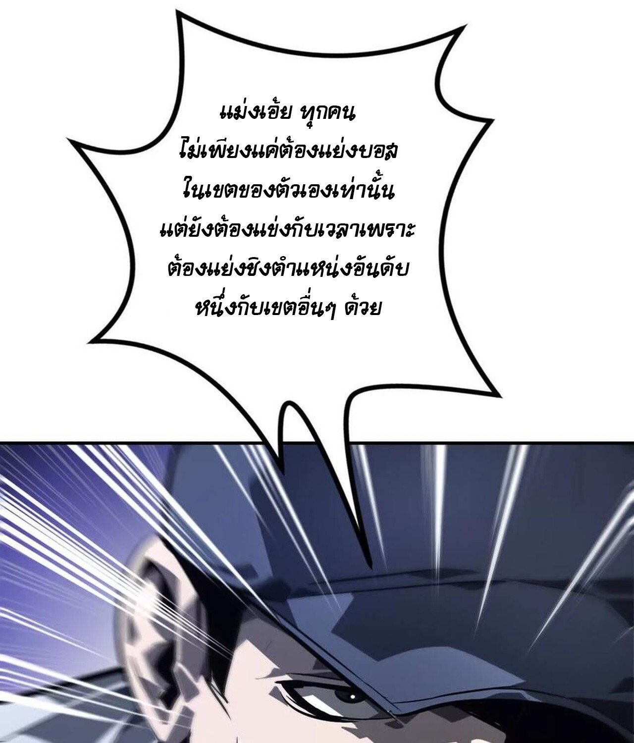 Unparalleled in the Online Gaming World ยอดคน ณ โลกออนไลน์ ตอนที่ 47 แปลไทย page 62
