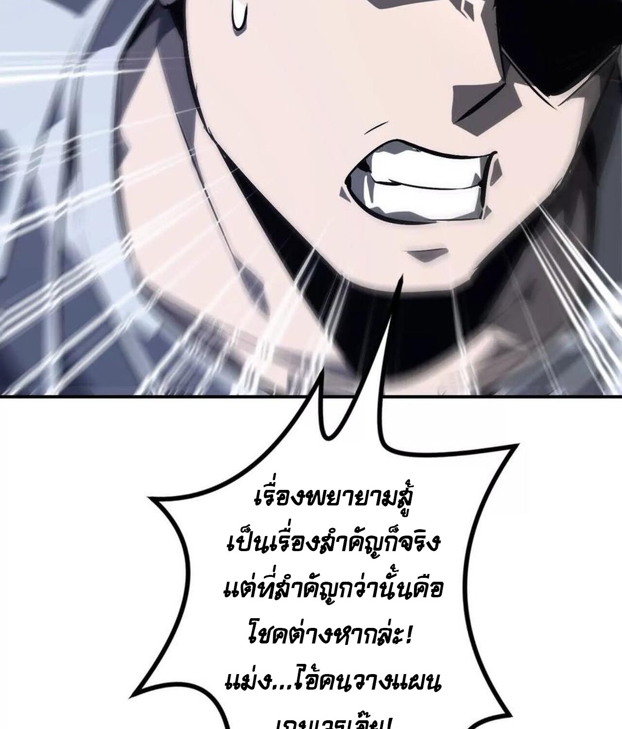 Unparalleled in the Online Gaming World ยอดคน ณ โลกออนไลน์ ตอนที่ 47 แปลไทย page 63