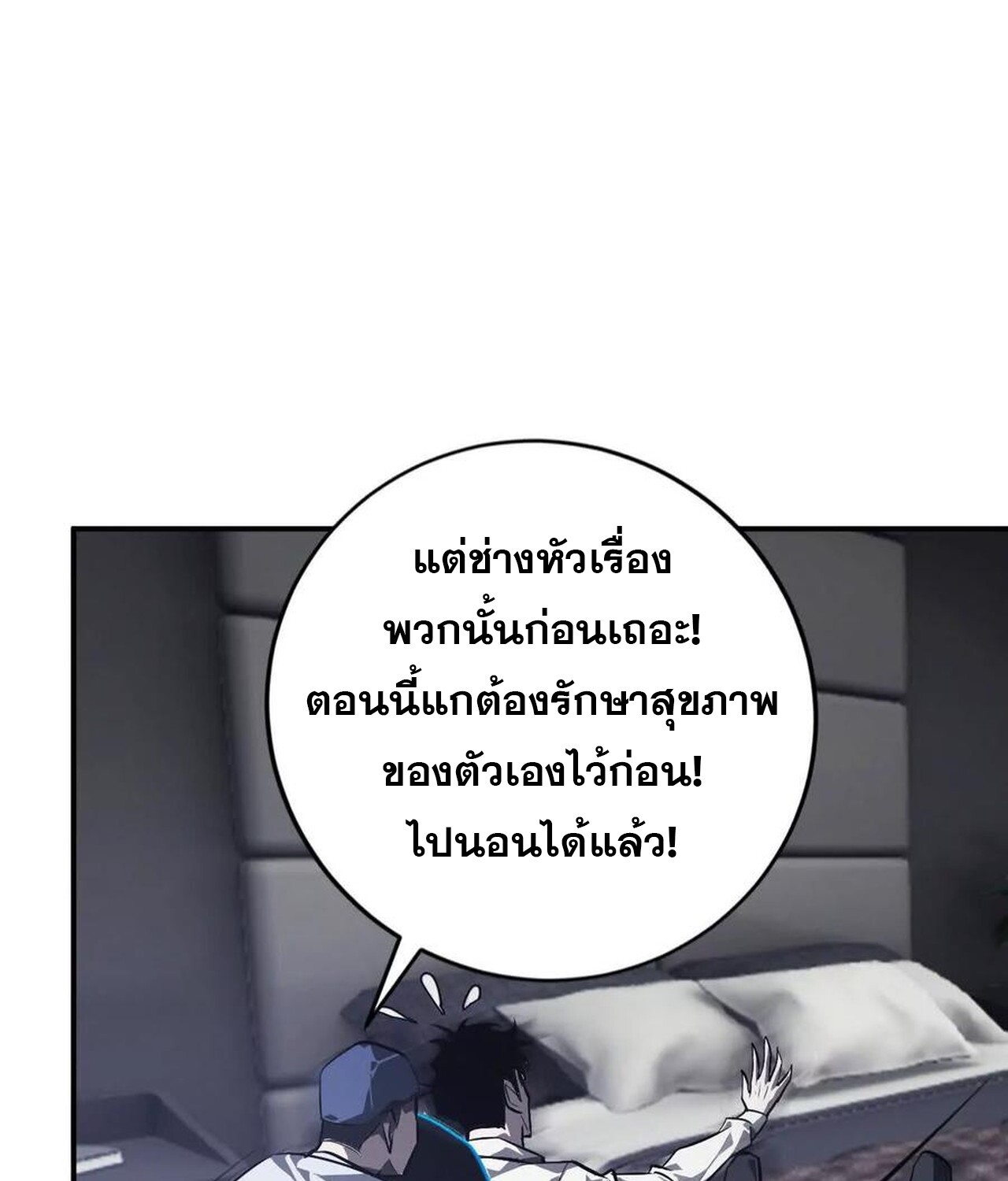 Unparalleled in the Online Gaming World ยอดคน ณ โลกออนไลน์ ตอนที่ 47 แปลไทย page 66