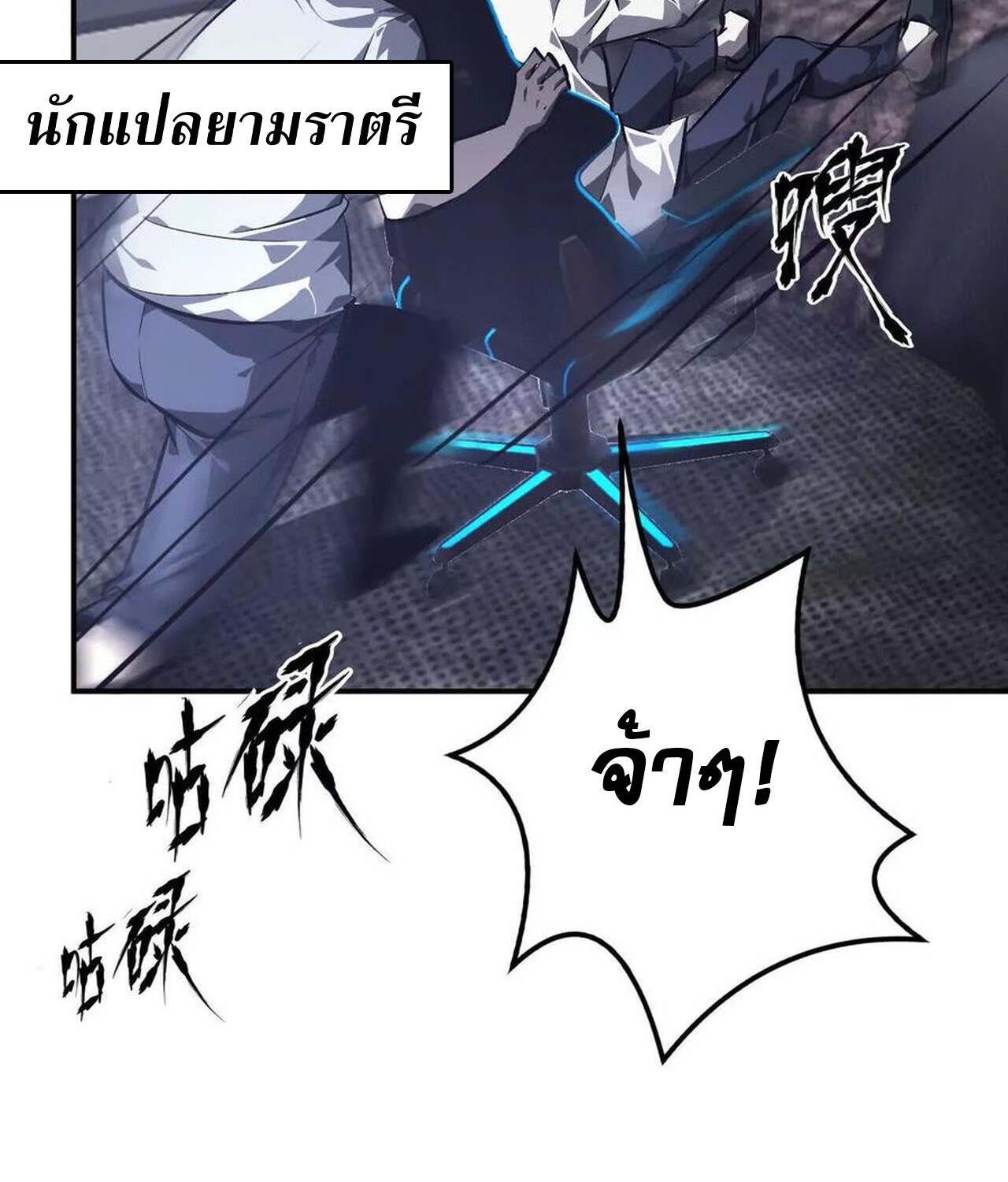 Unparalleled in the Online Gaming World ยอดคน ณ โลกออนไลน์ ตอนที่ 47 แปลไทย page 67