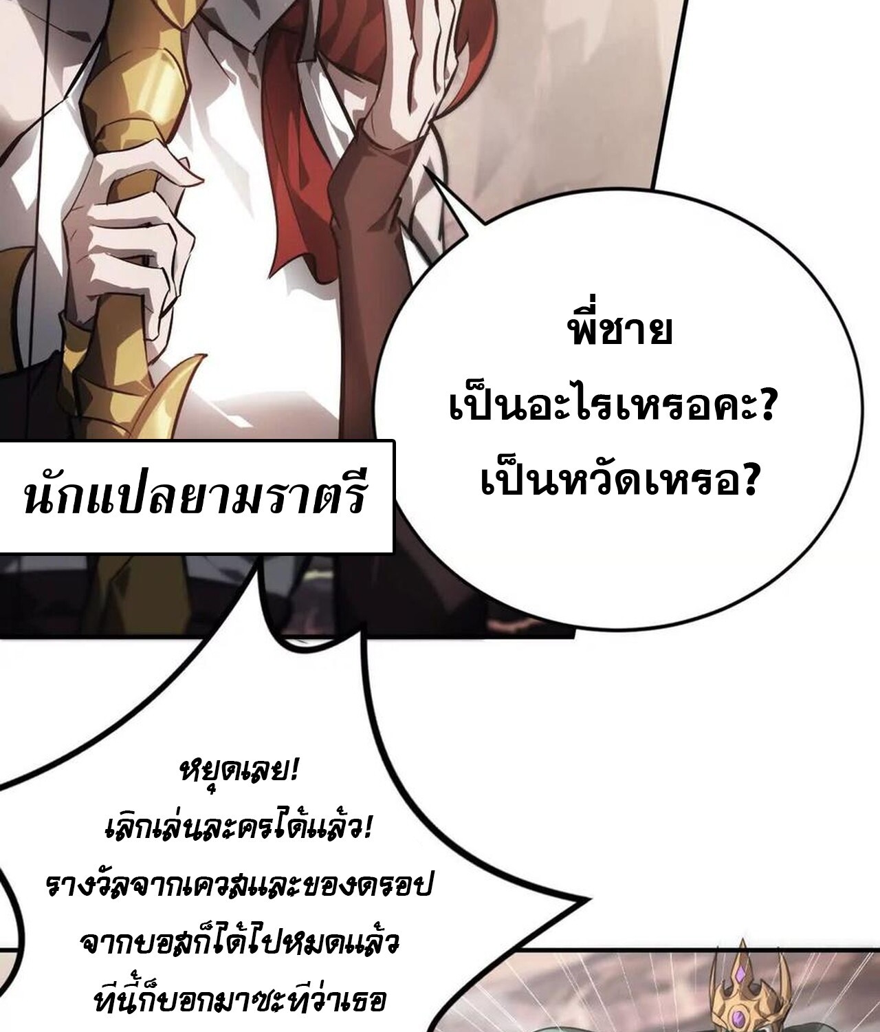 Unparalleled in the Online Gaming World ยอดคน ณ โลกออนไลน์ ตอนที่ 47 แปลไทย page 6