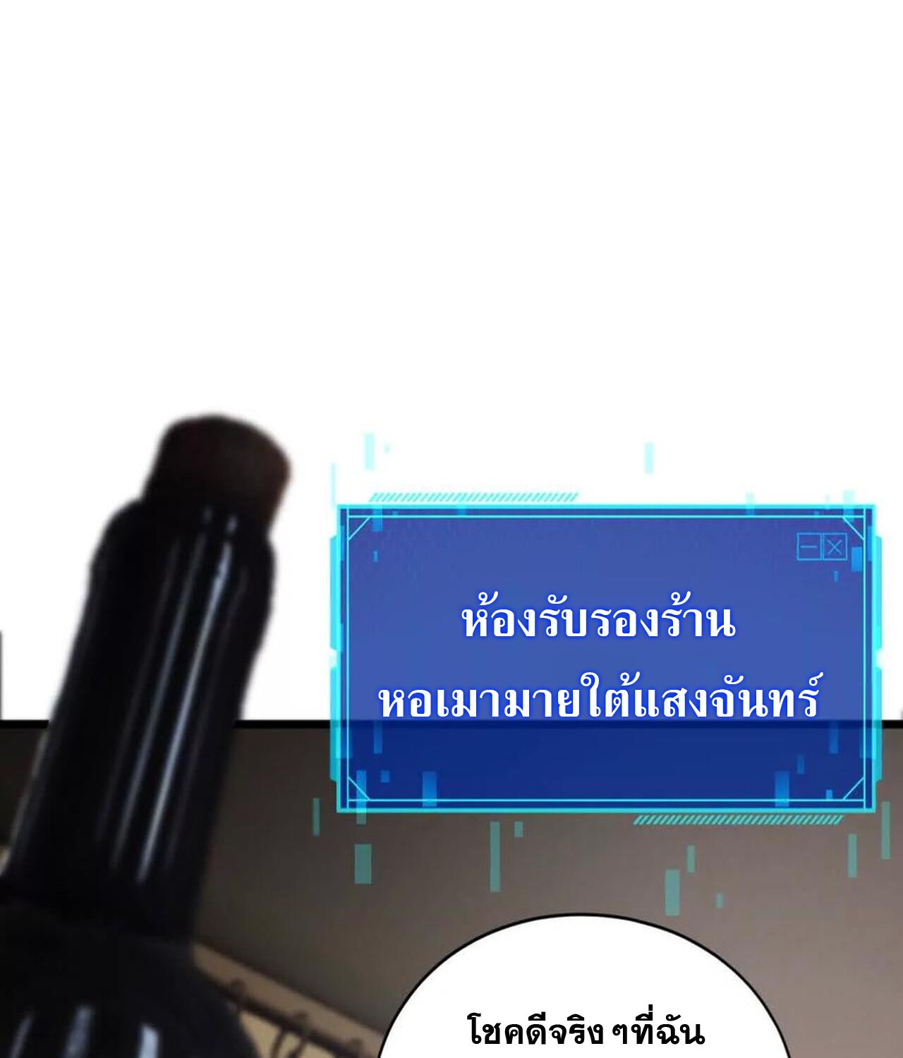 Unparalleled in the Online Gaming World ยอดคน ณ โลกออนไลน์ ตอนที่ 47 แปลไทย page 73