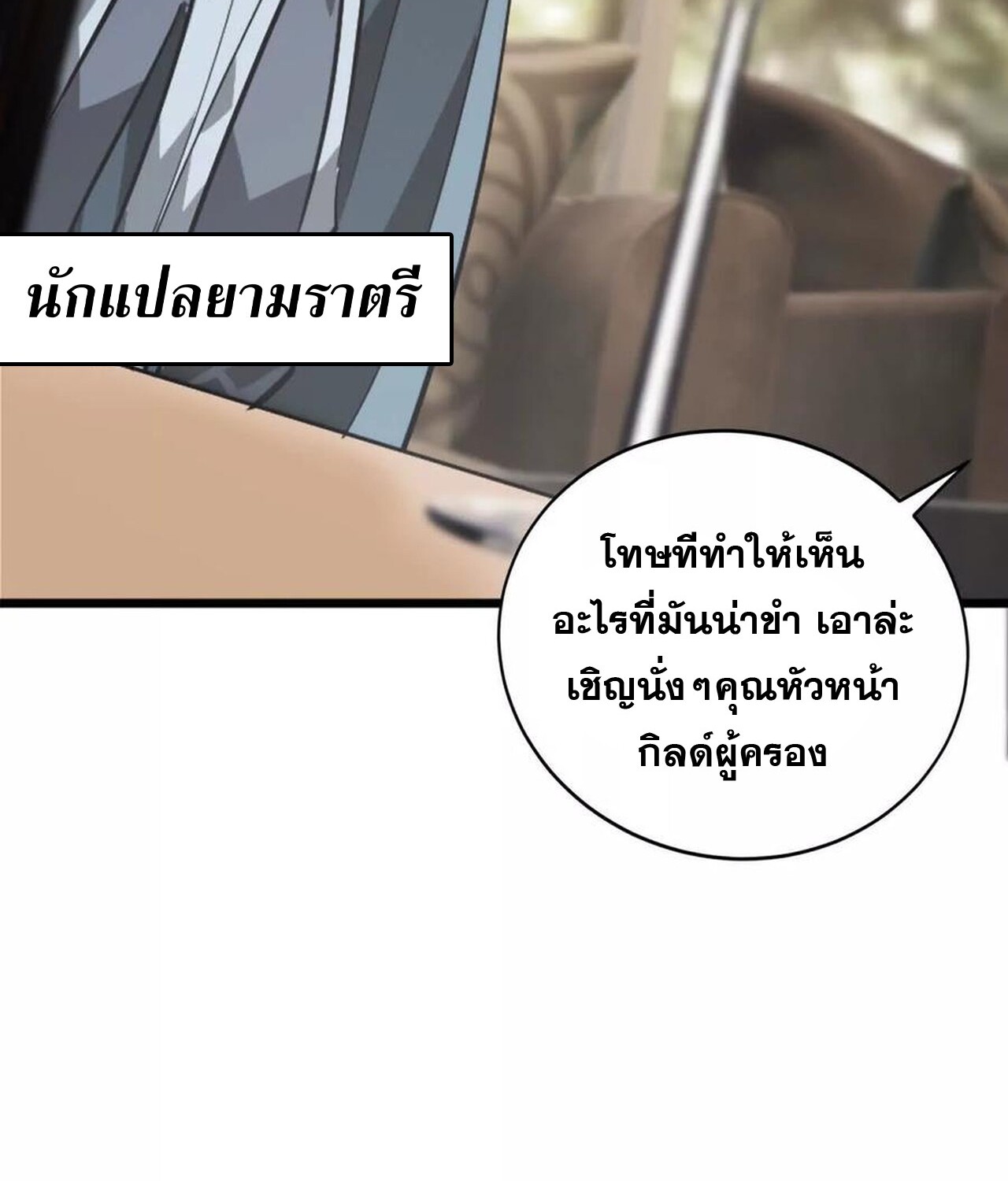 Unparalleled in the Online Gaming World ยอดคน ณ โลกออนไลน์ ตอนที่ 47 แปลไทย page 75