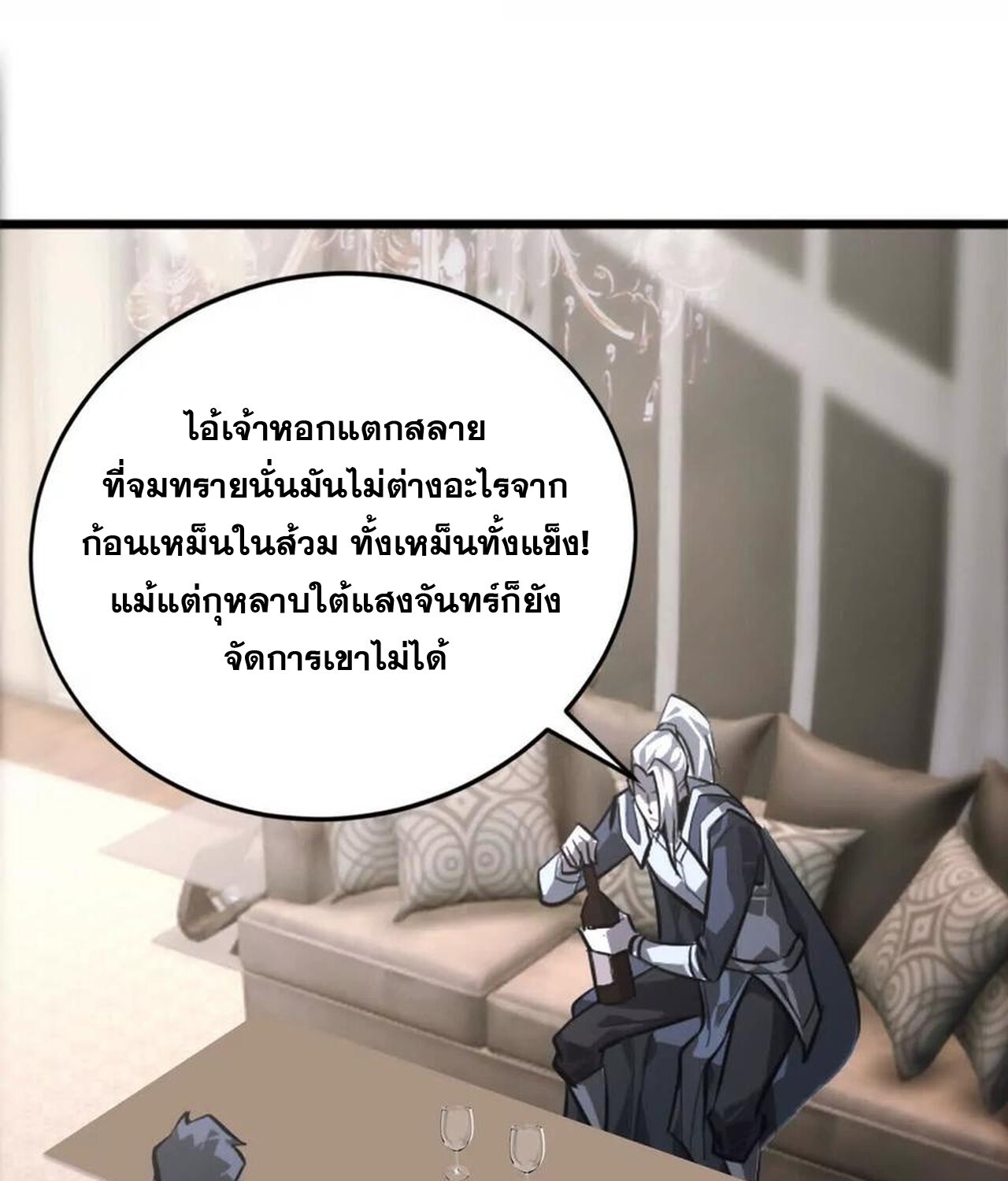 Unparalleled in the Online Gaming World ยอดคน ณ โลกออนไลน์ ตอนที่ 47 แปลไทย page 76