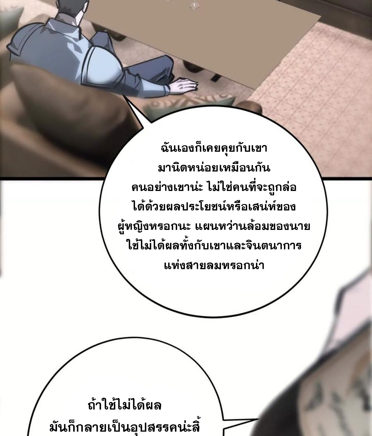 Unparalleled in the Online Gaming World ยอดคน ณ โลกออนไลน์ ตอนที่ 47 แปลไทย page 77