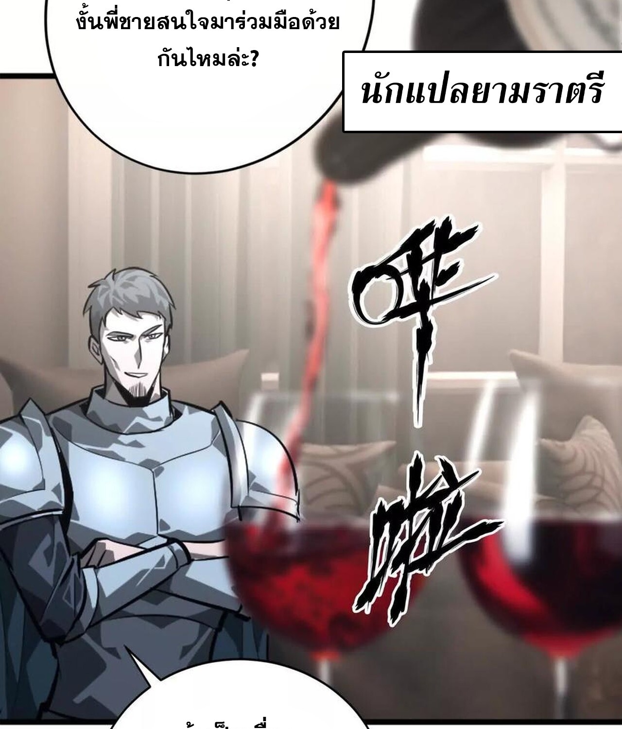 Unparalleled in the Online Gaming World ยอดคน ณ โลกออนไลน์ ตอนที่ 47 แปลไทย page 78