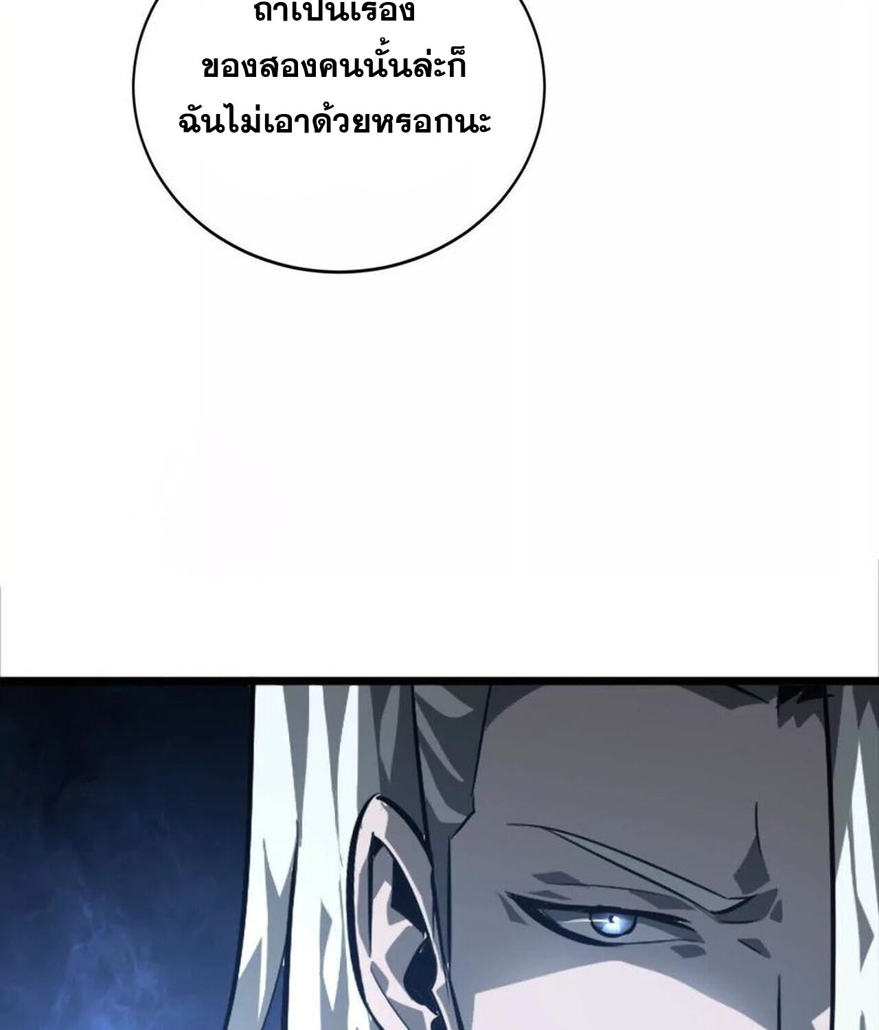 Unparalleled in the Online Gaming World ยอดคน ณ โลกออนไลน์ ตอนที่ 47 แปลไทย page 79