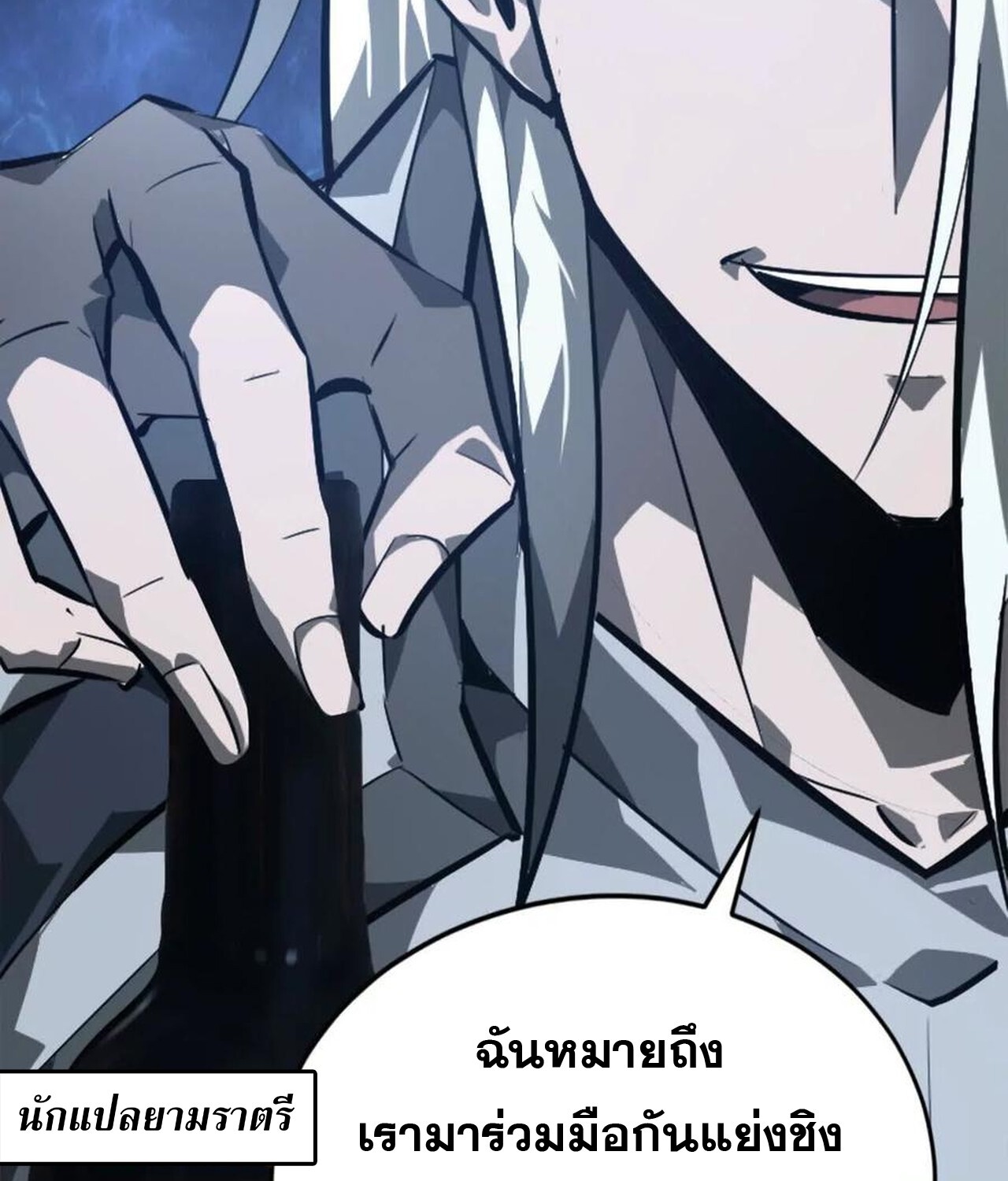 Unparalleled in the Online Gaming World ยอดคน ณ โลกออนไลน์ ตอนที่ 47 แปลไทย page 80