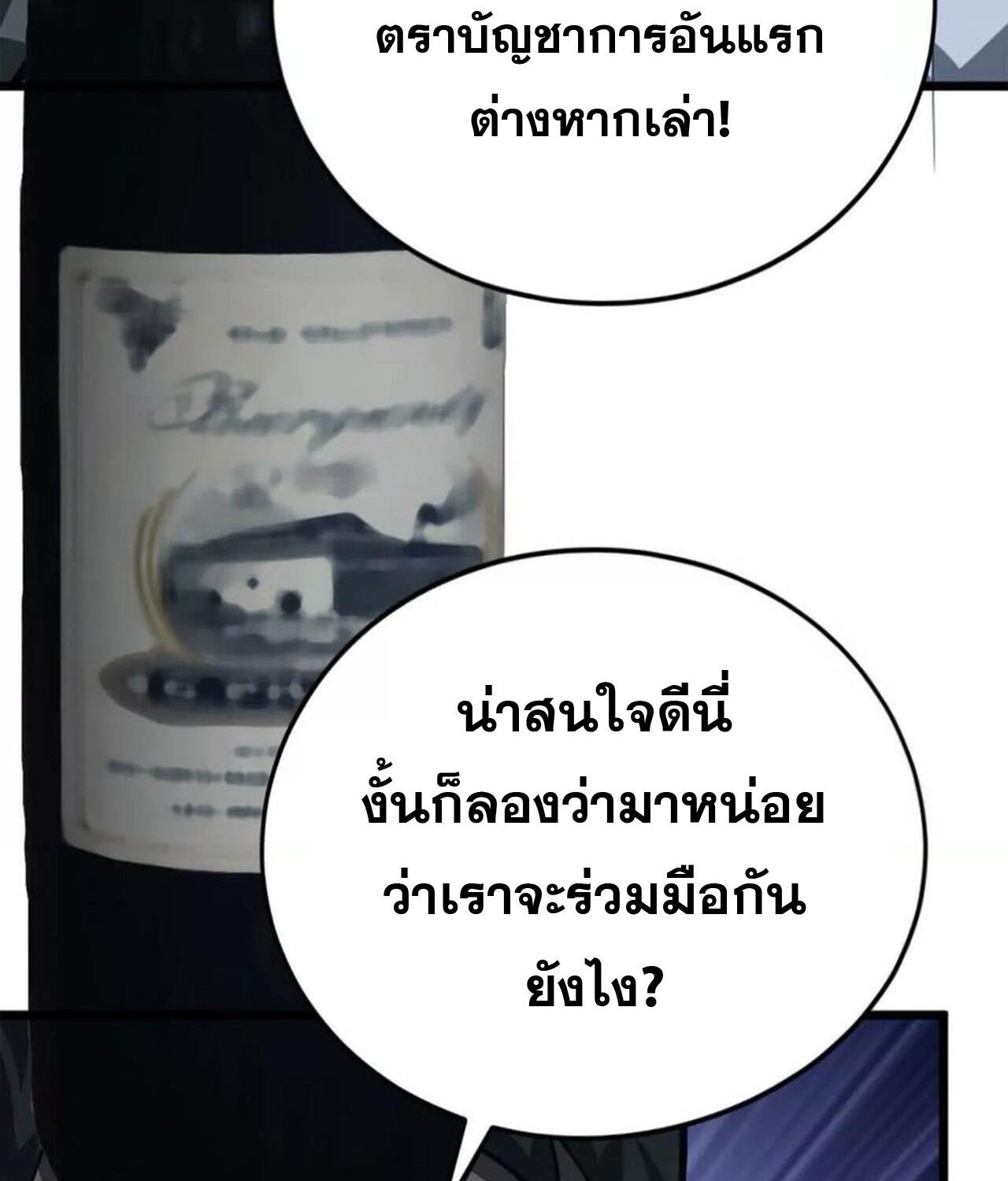 Unparalleled in the Online Gaming World ยอดคน ณ โลกออนไลน์ ตอนที่ 47 แปลไทย page 81
