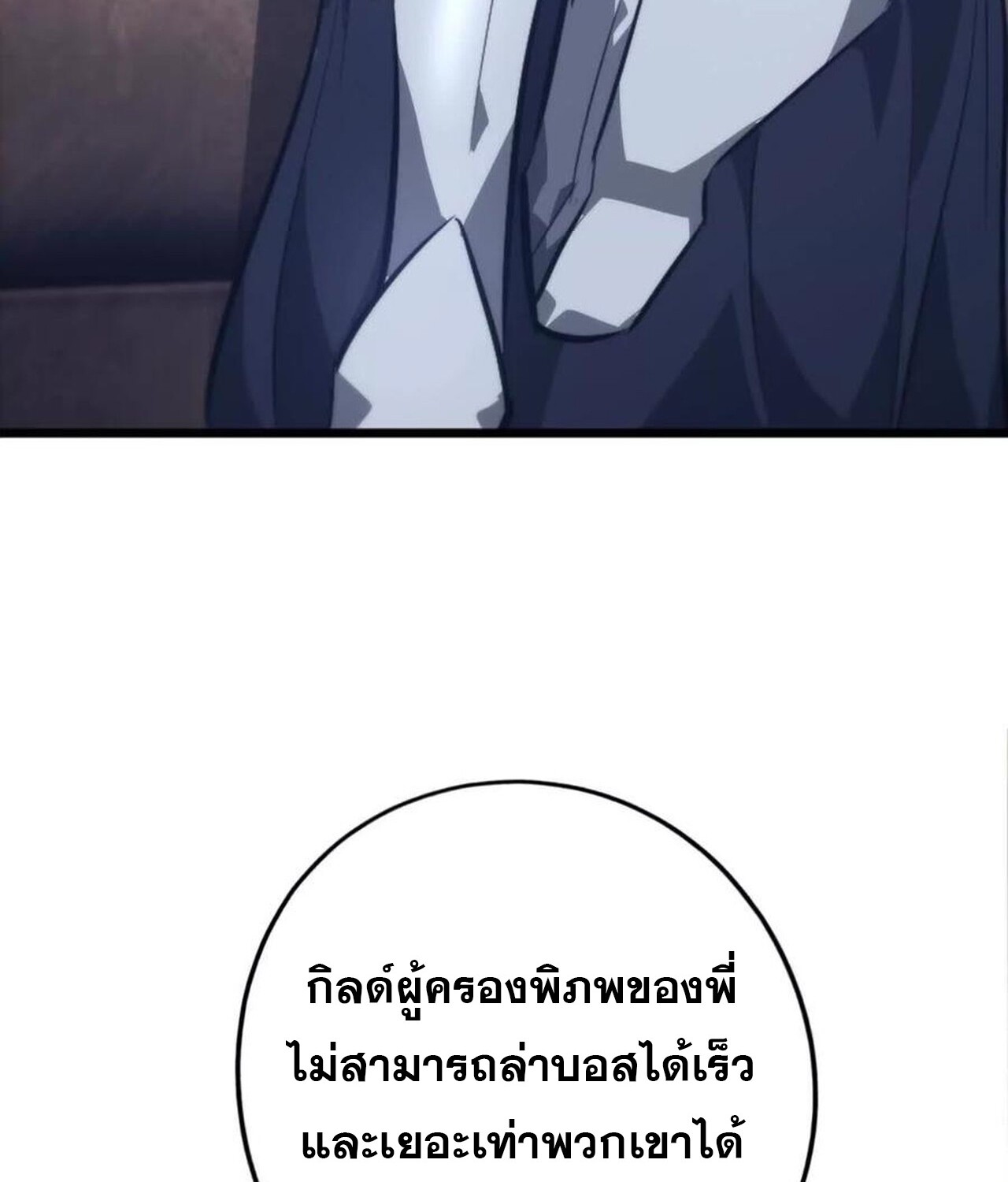 Unparalleled in the Online Gaming World ยอดคน ณ โลกออนไลน์ ตอนที่ 47 แปลไทย page 86