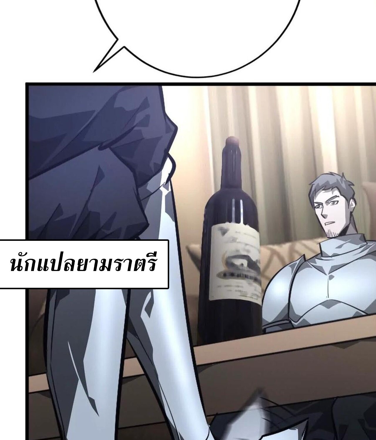 Unparalleled in the Online Gaming World ยอดคน ณ โลกออนไลน์ ตอนที่ 47 แปลไทย page 87