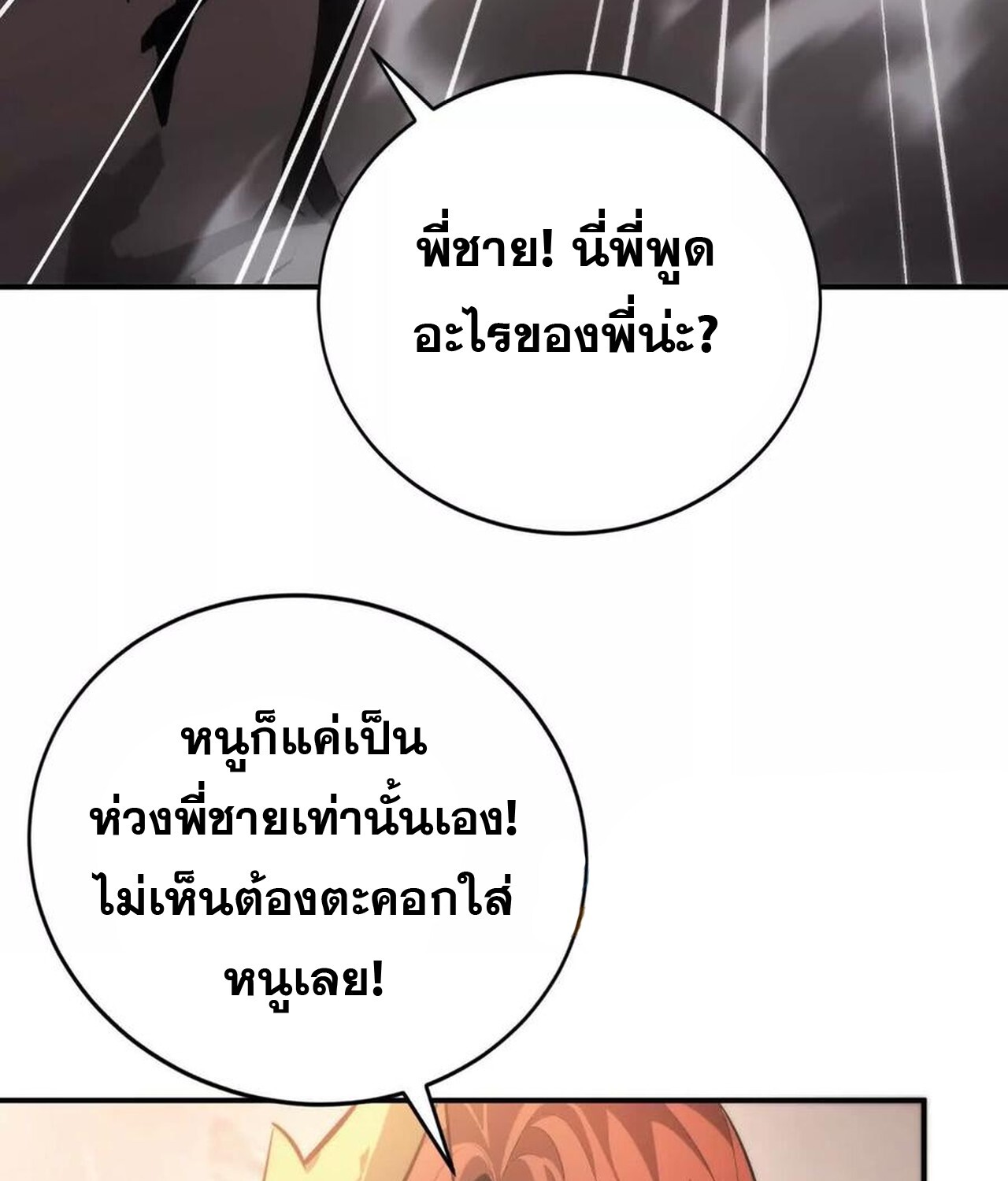 Unparalleled in the Online Gaming World ยอดคน ณ โลกออนไลน์ ตอนที่ 47 แปลไทย page 8