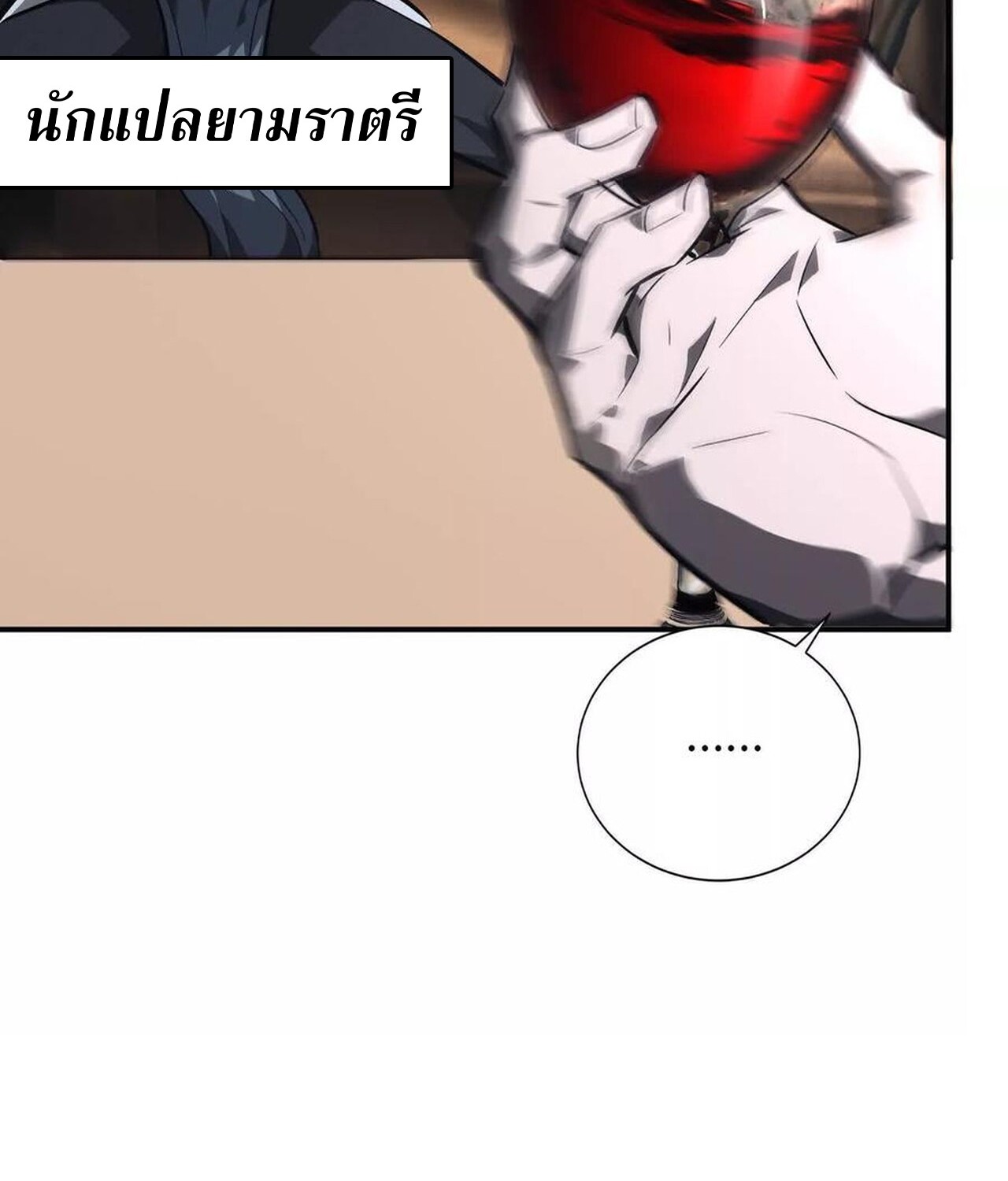Unparalleled in the Online Gaming World ยอดคน ณ โลกออนไลน์ ตอนที่ 47 แปลไทย page 90