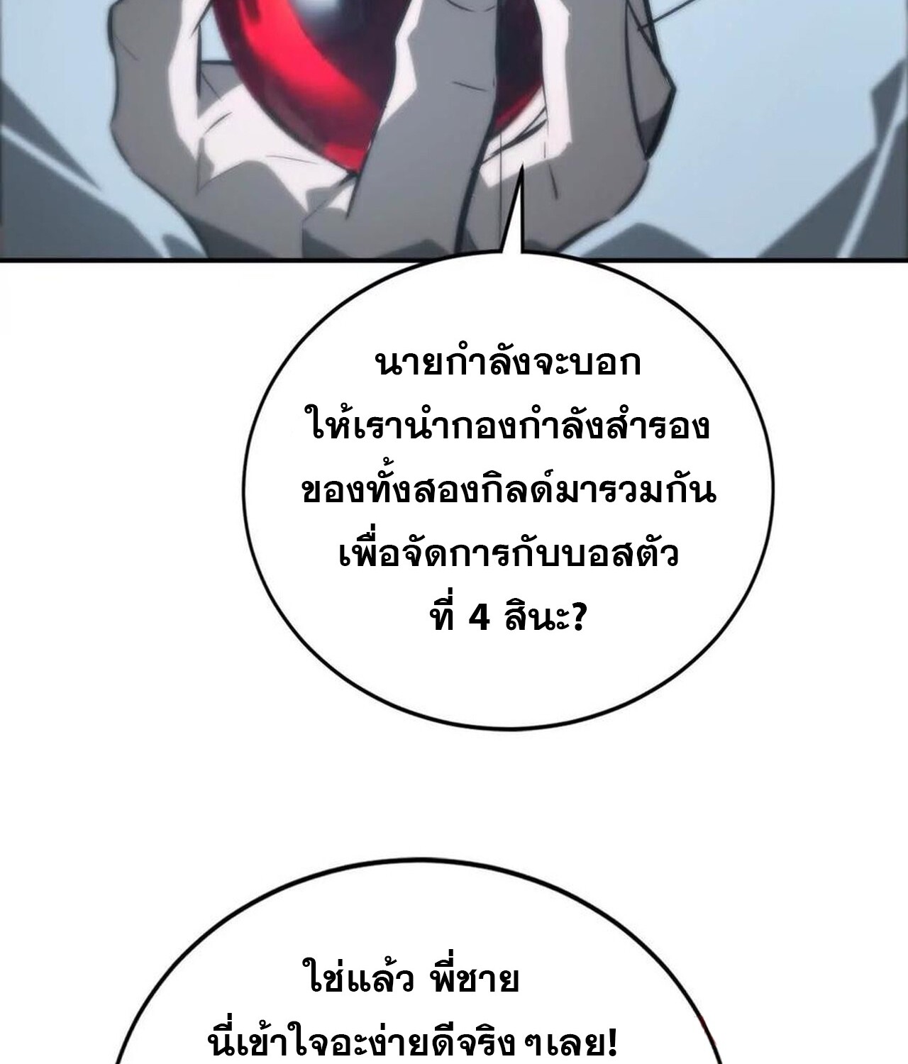 Unparalleled in the Online Gaming World ยอดคน ณ โลกออนไลน์ ตอนที่ 47 แปลไทย page 92