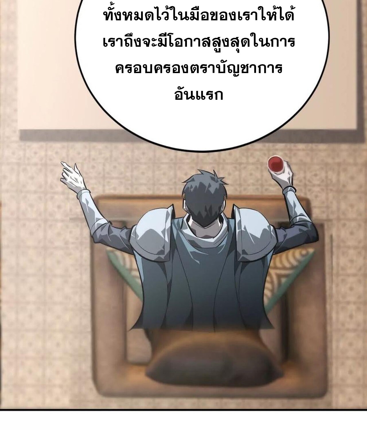 Unparalleled in the Online Gaming World ยอดคน ณ โลกออนไลน์ ตอนที่ 47 แปลไทย page 94
