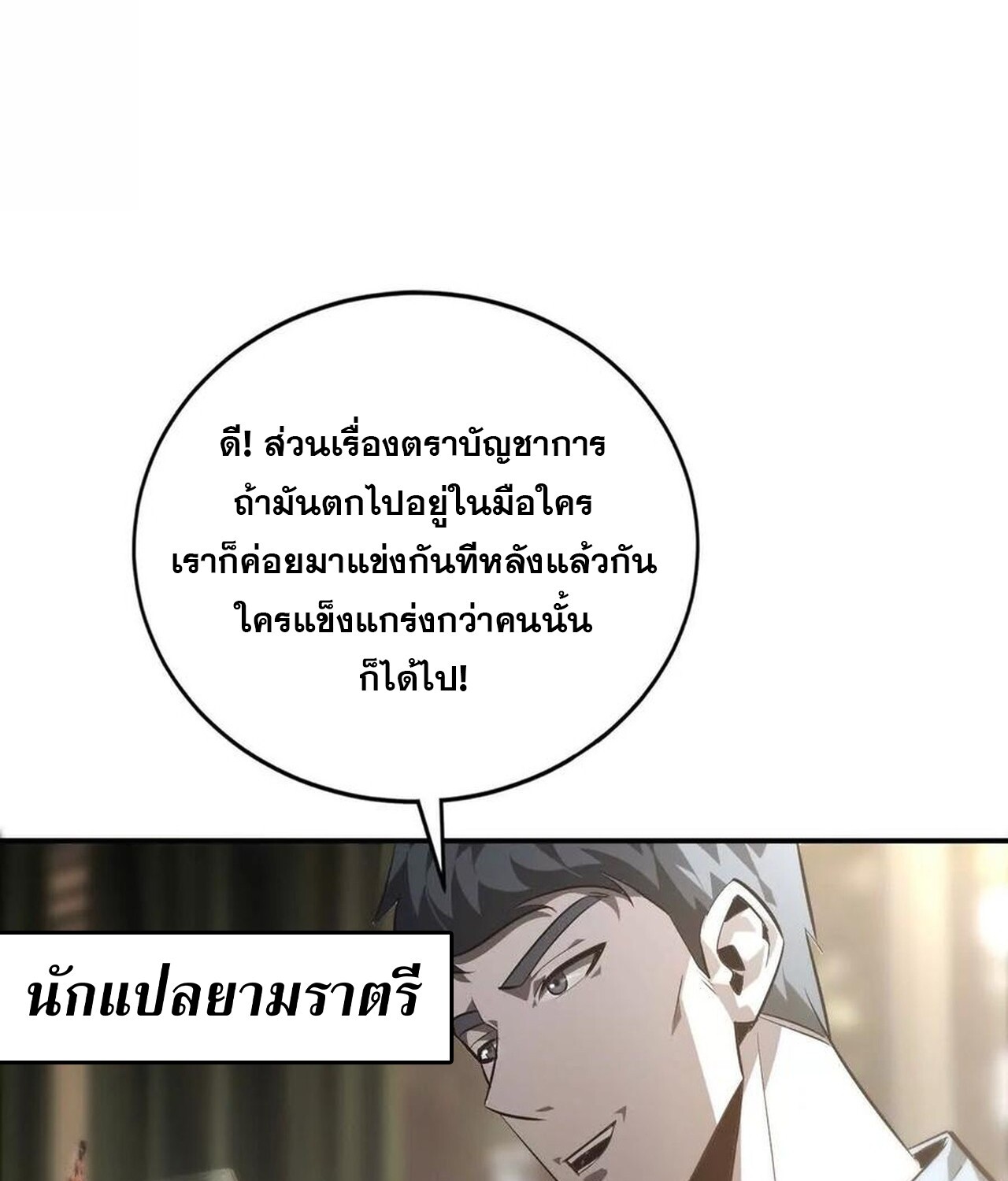 Unparalleled in the Online Gaming World ยอดคน ณ โลกออนไลน์ ตอนที่ 47 แปลไทย page 95