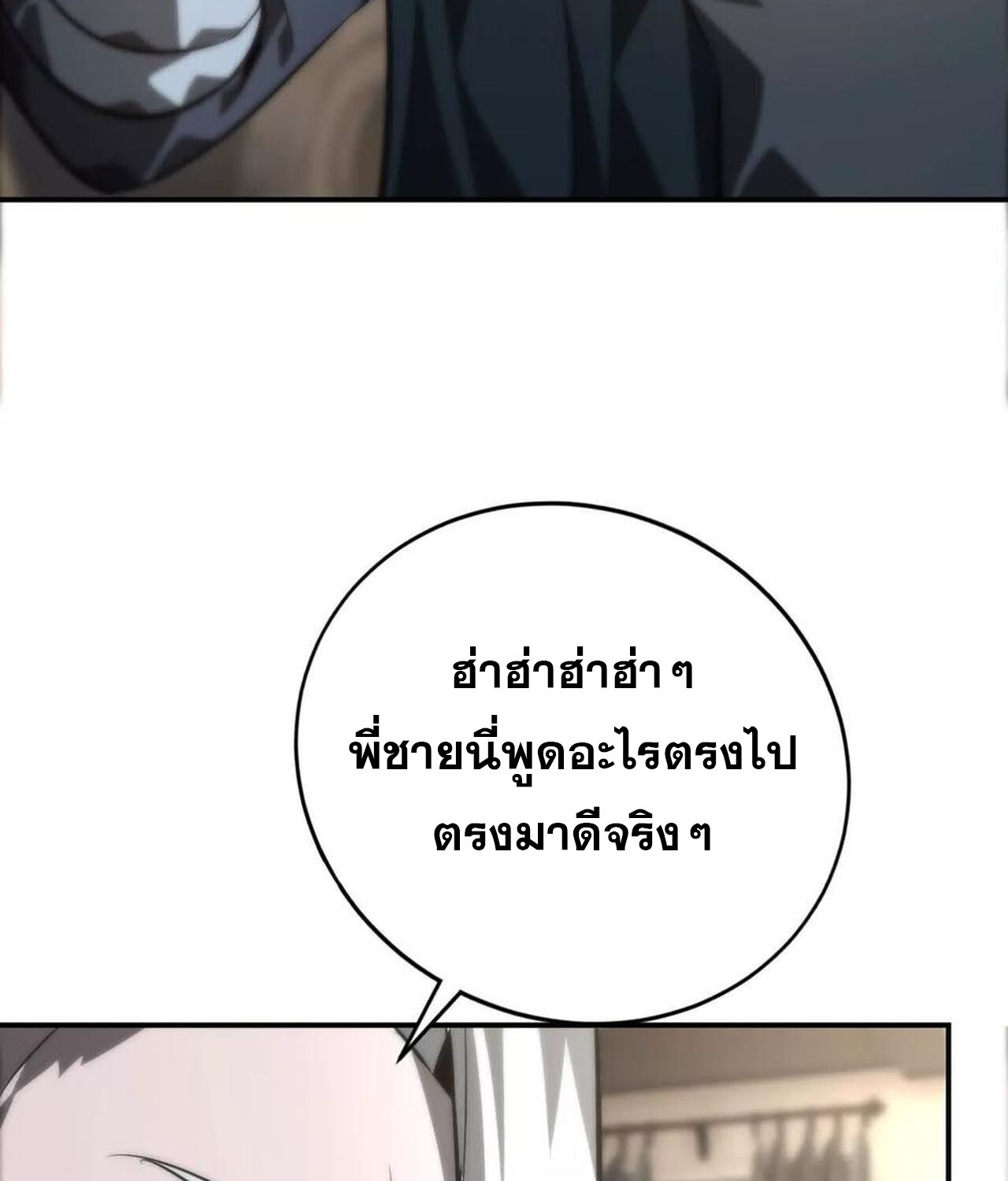 Unparalleled in the Online Gaming World ยอดคน ณ โลกออนไลน์ ตอนที่ 47 แปลไทย page 97