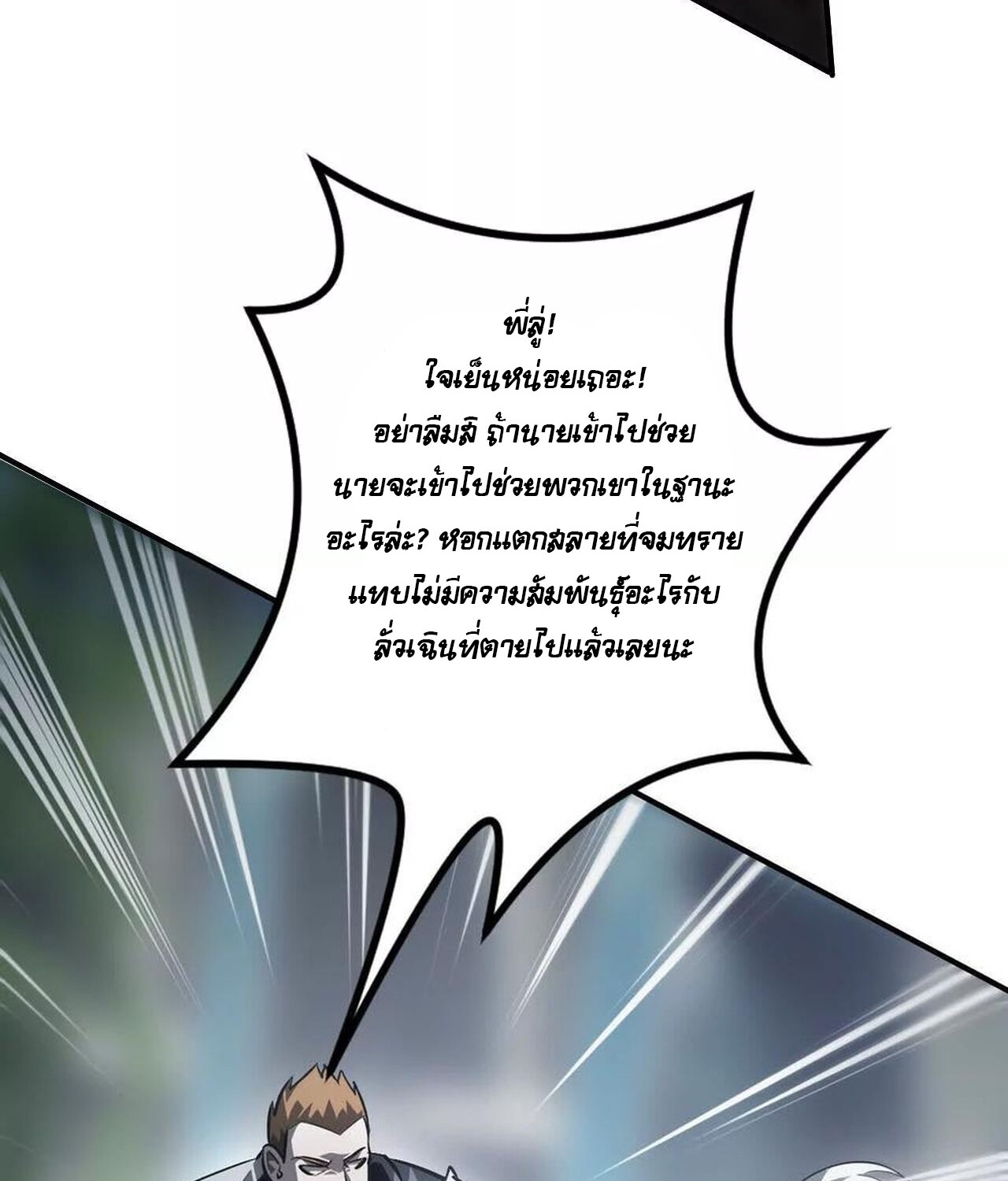 Unparalleled in the Online Gaming World ยอดคน ณ โลกออนไลน์ ตอนที่ 48 แปลไทย page 9