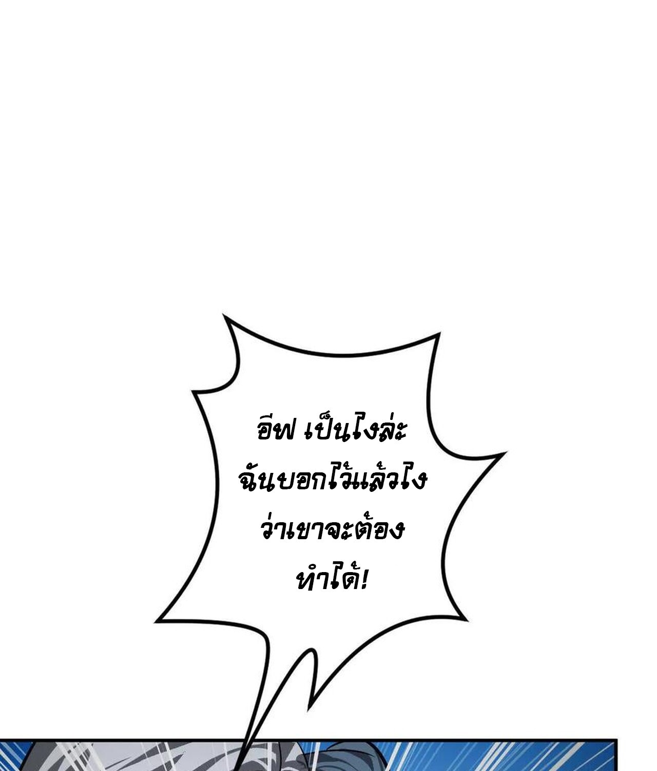 Unparalleled in the Online Gaming World ยอดคน ณ โลกออนไลน์ ตอนที่ 48 แปลไทย page 99