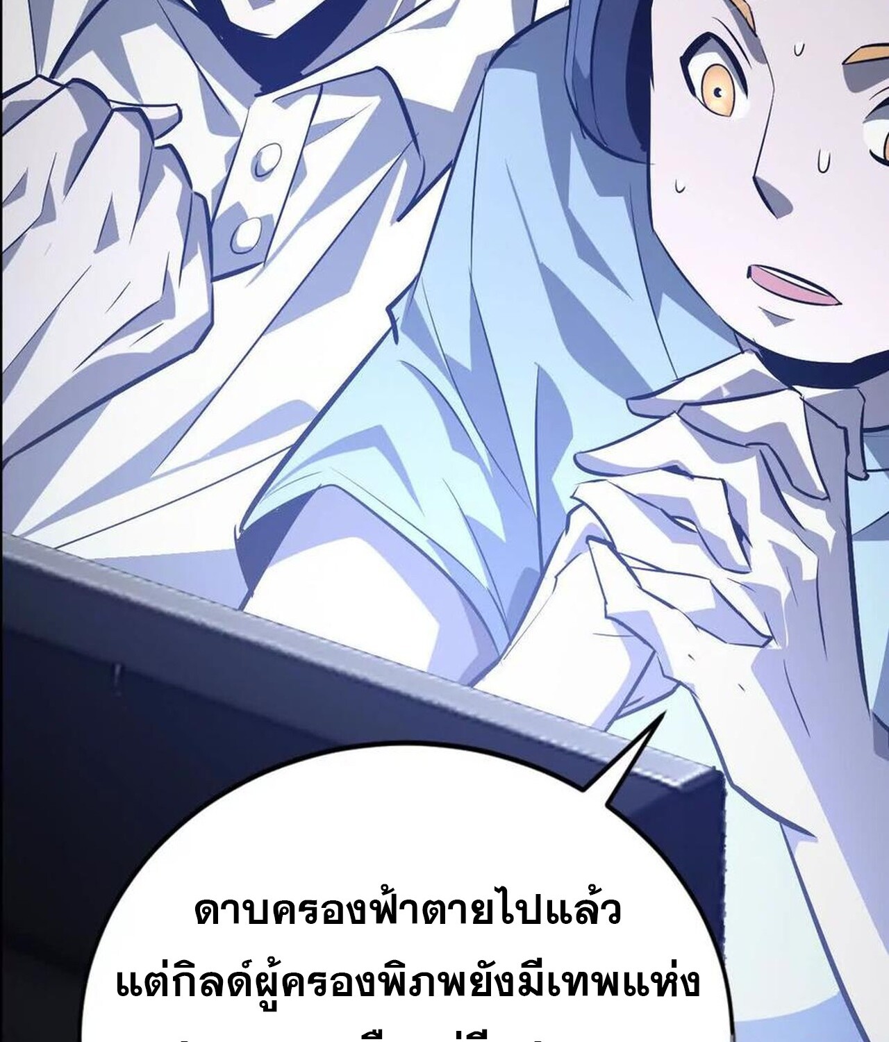 Unparalleled in the Online Gaming World ยอดคน ณ โลกออนไลน์ ตอนที่ 48 แปลไทย page 104